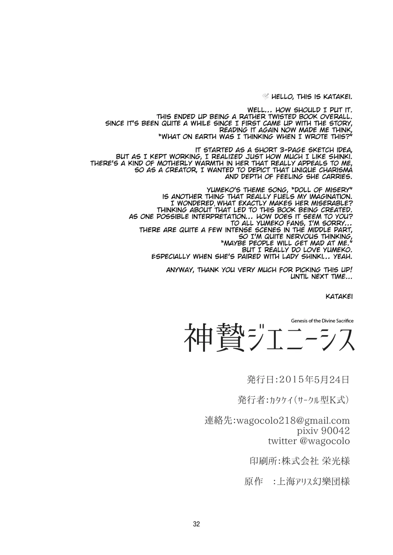 (Genmashin Tsuu) [Kata K-shiki (Kata K)] Genesis of the Divine Sacrifice (Touhou Project) 图片编号 34