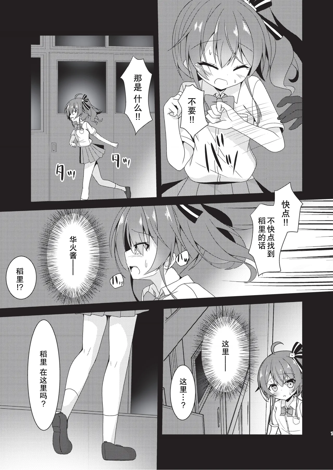 [Neko Daifuku (Nekono Shiro)] error... (Natsuiro Matsuri, Shirakami Fubuki) [Chinese] [Digital] 图片编号 6