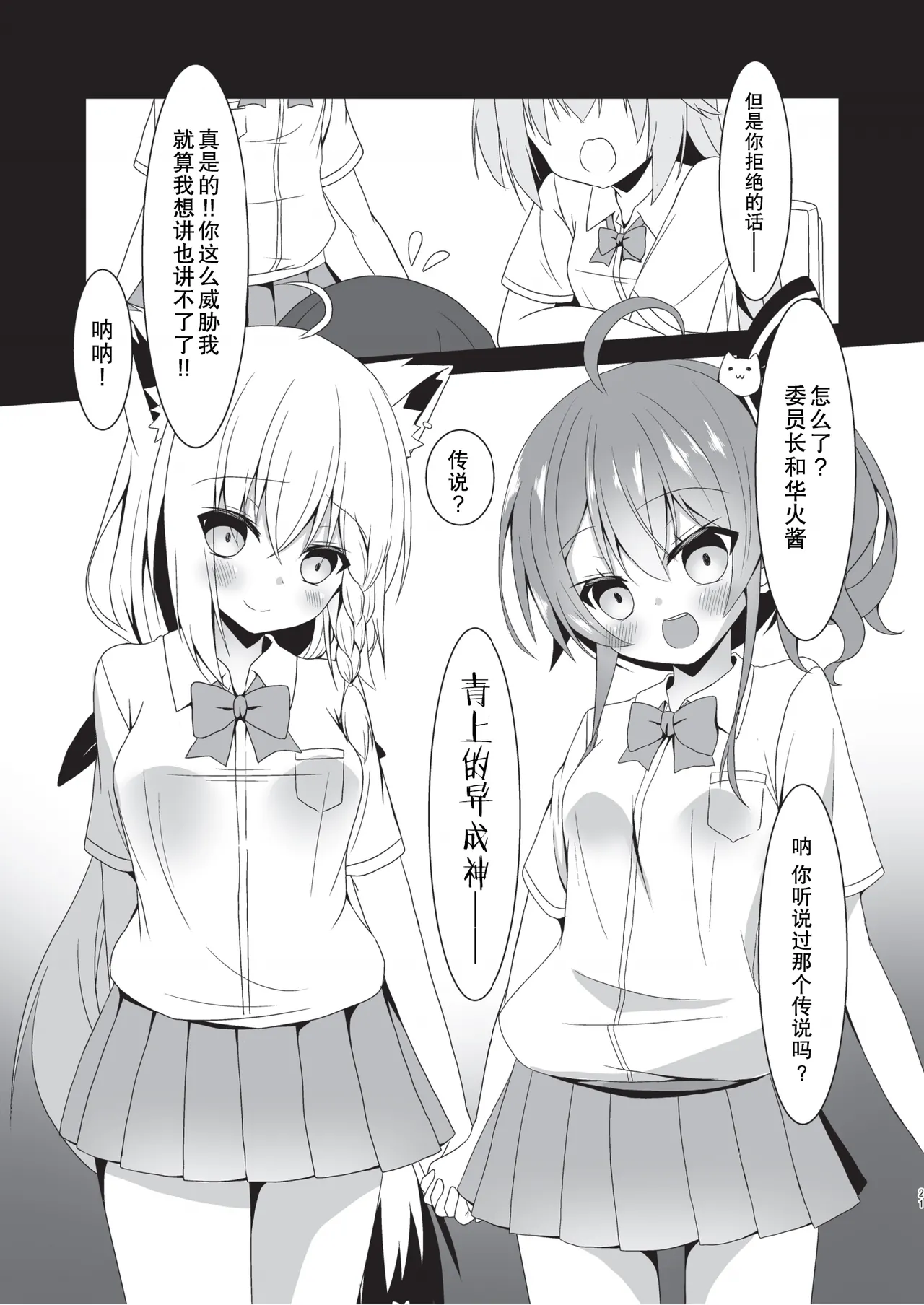 [Neko Daifuku (Nekono Shiro)] error... (Natsuiro Matsuri, Shirakami Fubuki) [Chinese] [Digital] 图片编号 20