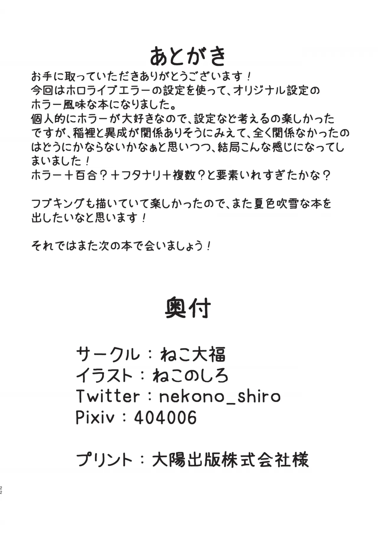 [Neko Daifuku (Nekono Shiro)] error... (Natsuiro Matsuri, Shirakami Fubuki) [Chinese] [Digital] 图片编号 21