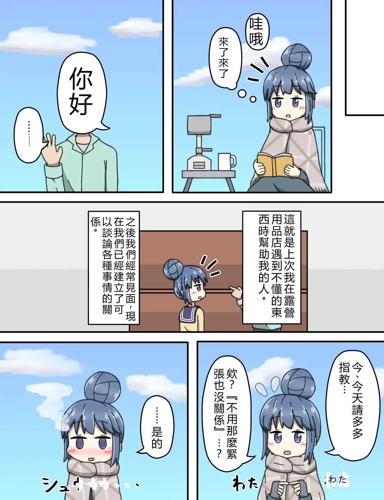 [Efuta] Shima Rin no Ura Beit (Yuru Camp) image number 3