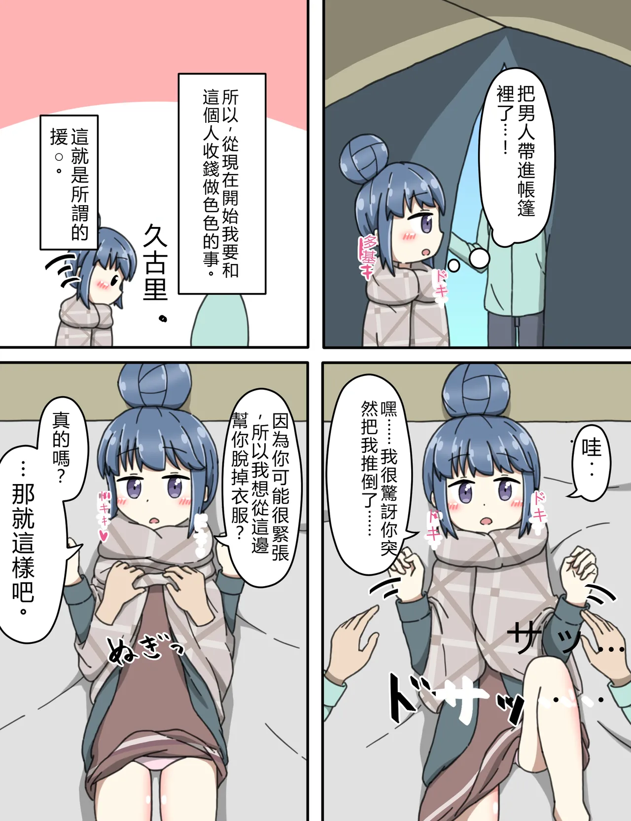 [Efuta] Shima Rin no Ura Beit (Yuru Camp) image number 4