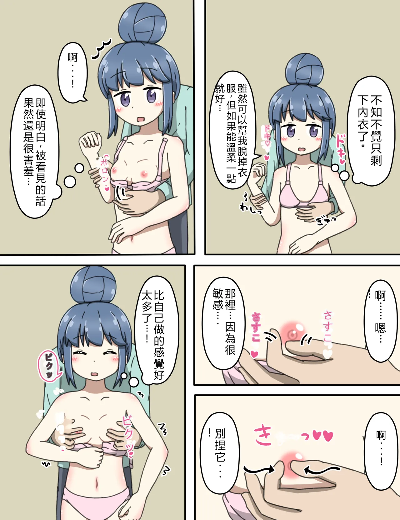 [Efuta] Shima Rin no Ura Beit (Yuru Camp) image number 5