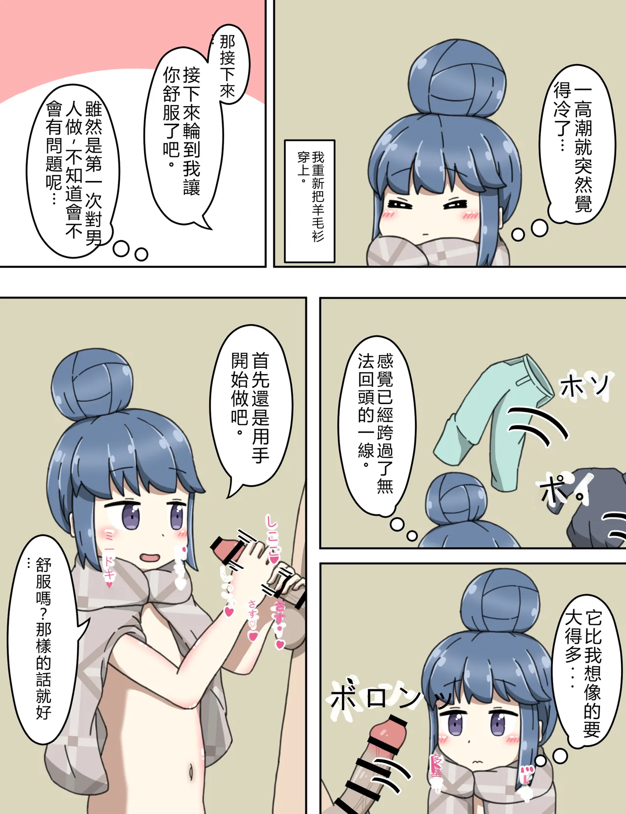 [Efuta] Shima Rin no Ura Beit (Yuru Camp) image number 8