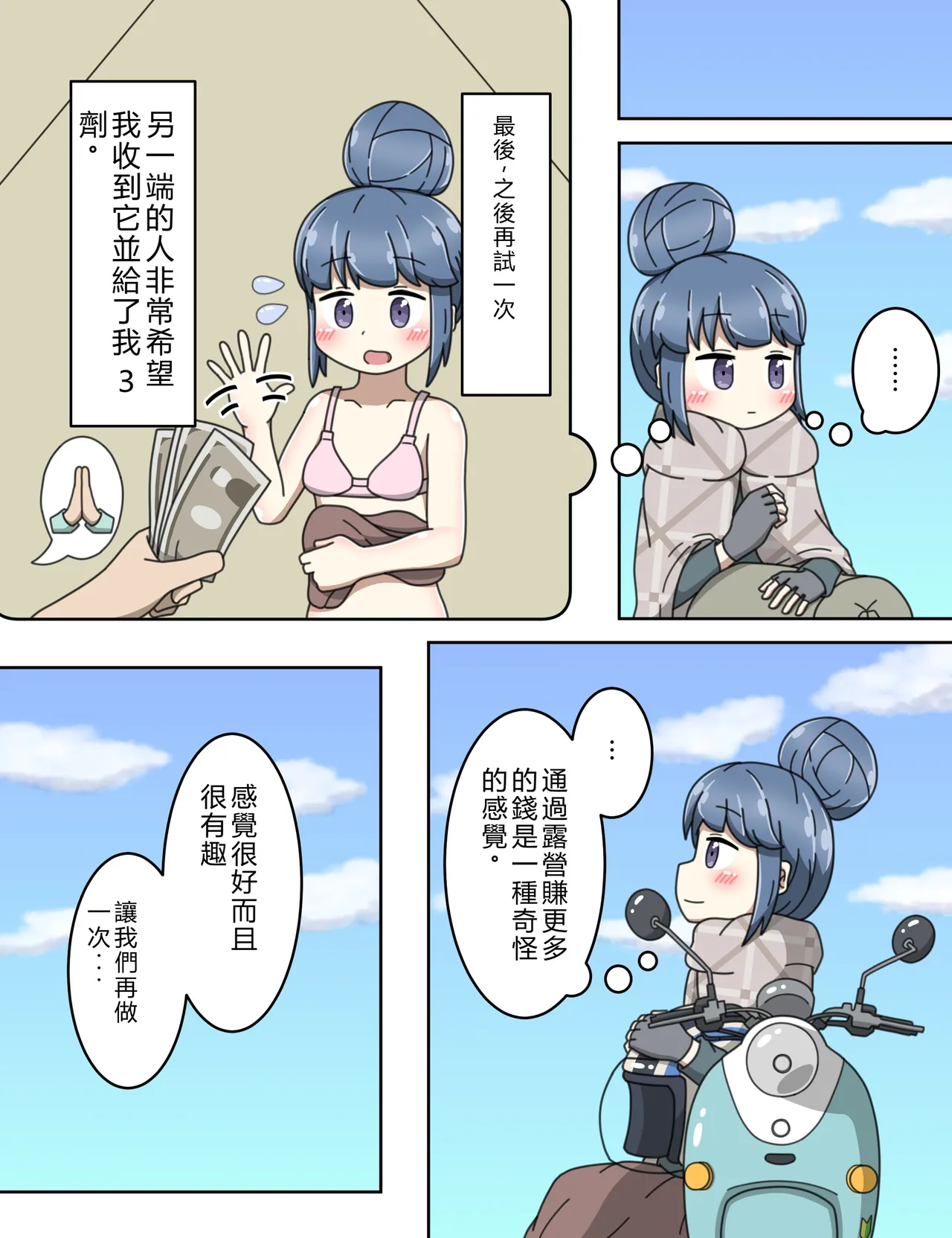 [Efuta] Shima Rin no Ura Beit (Yuru Camp) image number 18