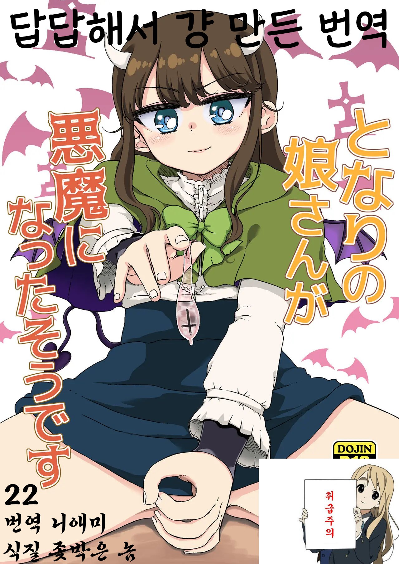 [Vagina Dentata (Hirota Masatane)] Tonari no Musume-san ga Akuma ni Natta Sou desu | 옆집 소녀가 악마가 된 모양입니다 (PriPara) [Korean] [Digital] image number 1