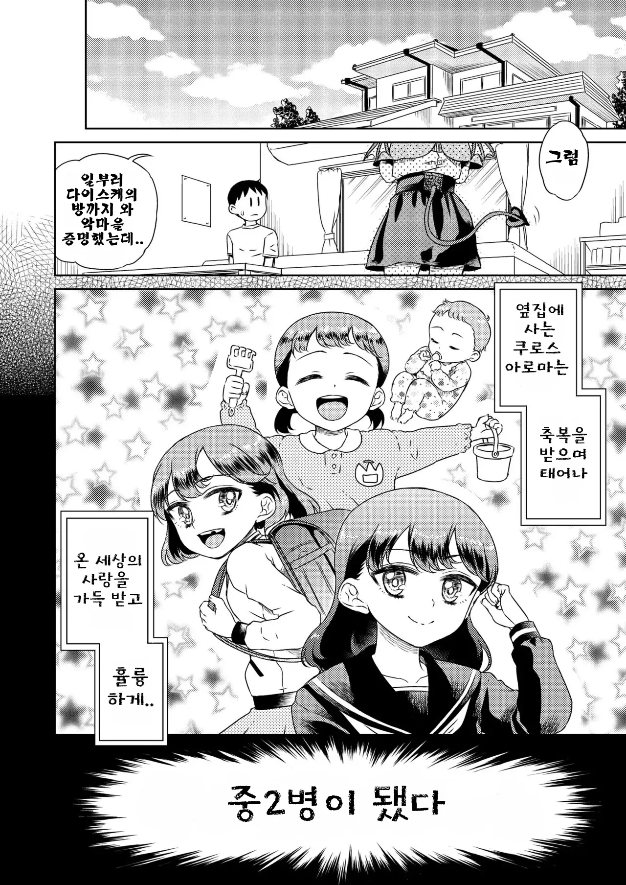 [Vagina Dentata (Hirota Masatane)] Tonari no Musume-san ga Akuma ni Natta Sou desu | 옆집 소녀가 악마가 된 모양입니다 (PriPara) [Korean] [Digital] image number 5