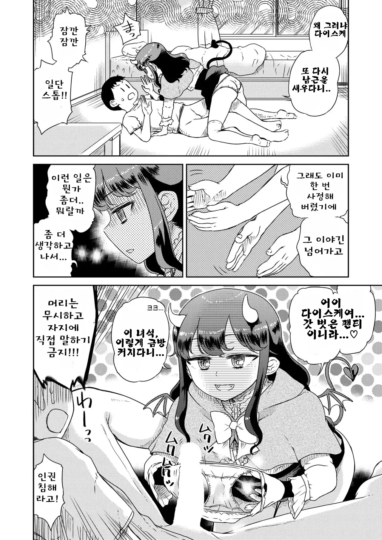 [Vagina Dentata (Hirota Masatane)] Tonari no Musume-san ga Akuma ni Natta Sou desu | 옆집 소녀가 악마가 된 모양입니다 (PriPara) [Korean] [Digital] image number 13