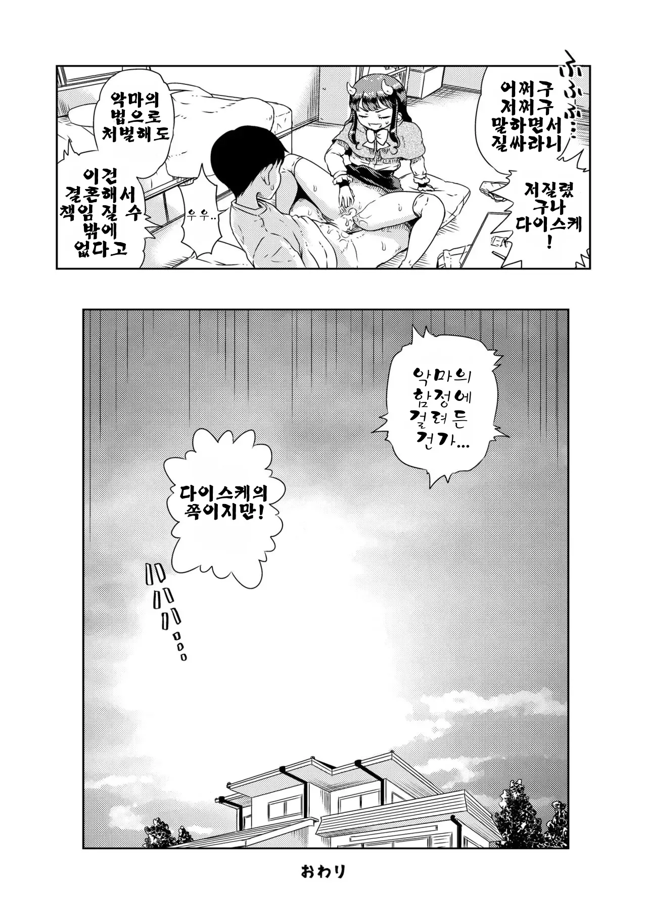 [Vagina Dentata (Hirota Masatane)] Tonari no Musume-san ga Akuma ni Natta Sou desu | 옆집 소녀가 악마가 된 모양입니다 (PriPara) [Korean] [Digital] image number 21