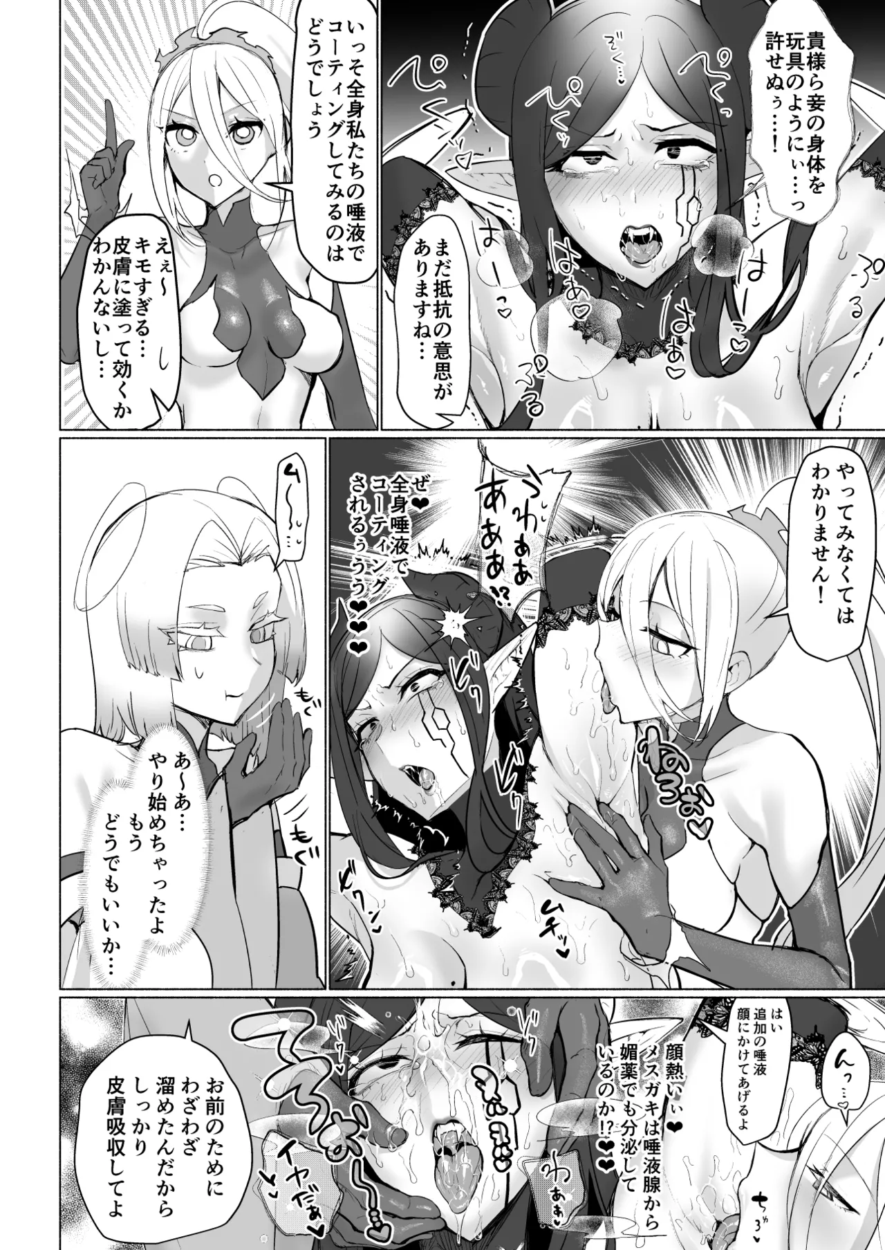 [Aburanabeshiki (puru)] 悪の女幹部正義堕ち ヴィラン・キャトル [Digital] image number 18