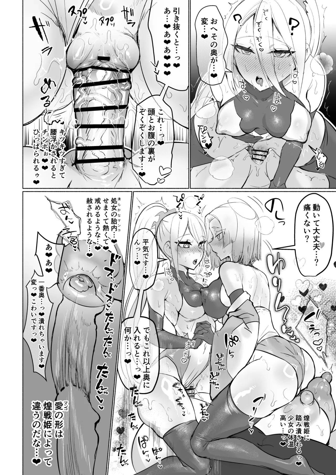 [Aburanabeshiki (puru)] 悪の女幹部正義堕ち ヴィラン・キャトル [Digital] image number 30