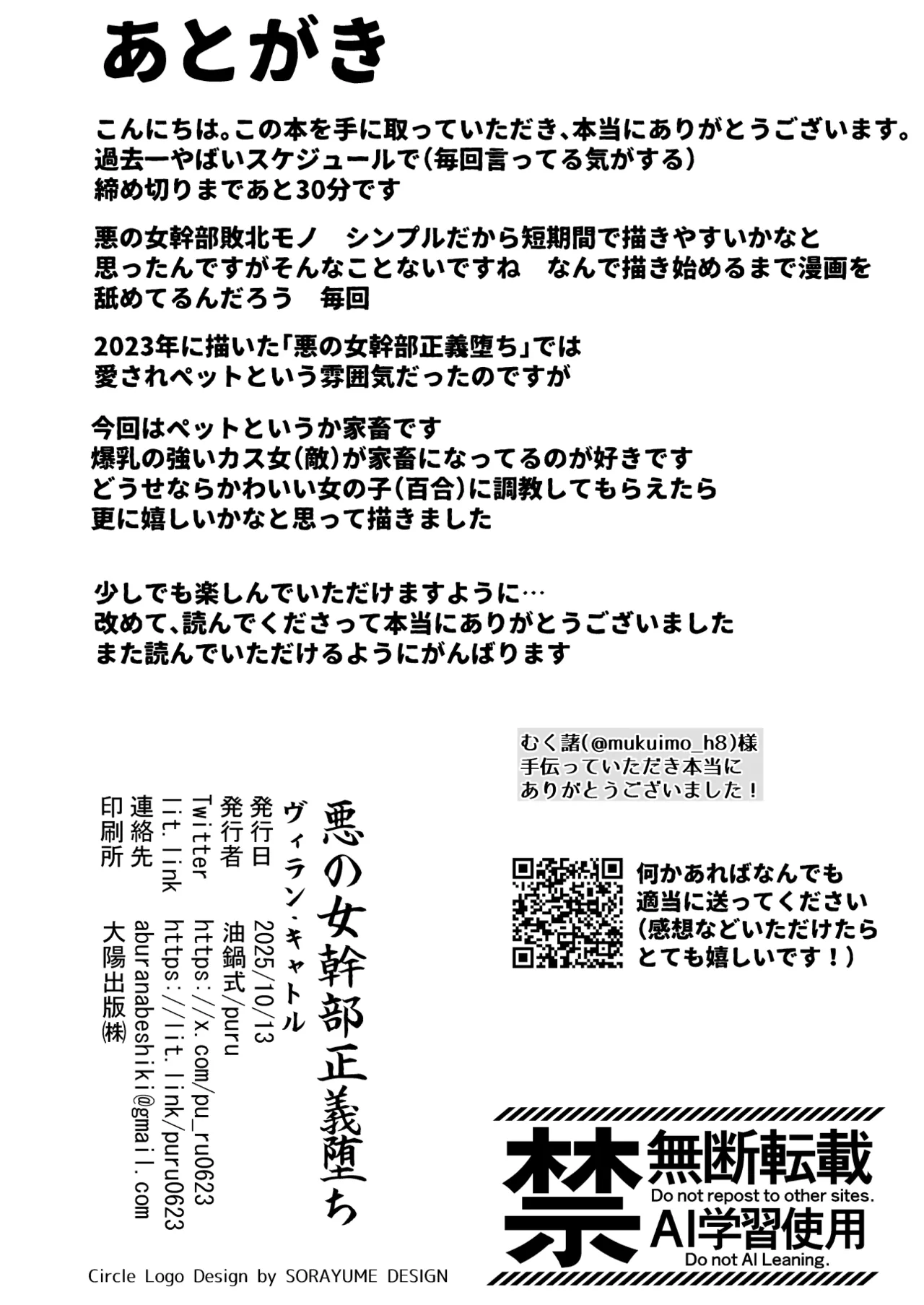 [Aburanabeshiki (puru)] 悪の女幹部正義堕ち ヴィラン・キャトル [Digital] image number 38