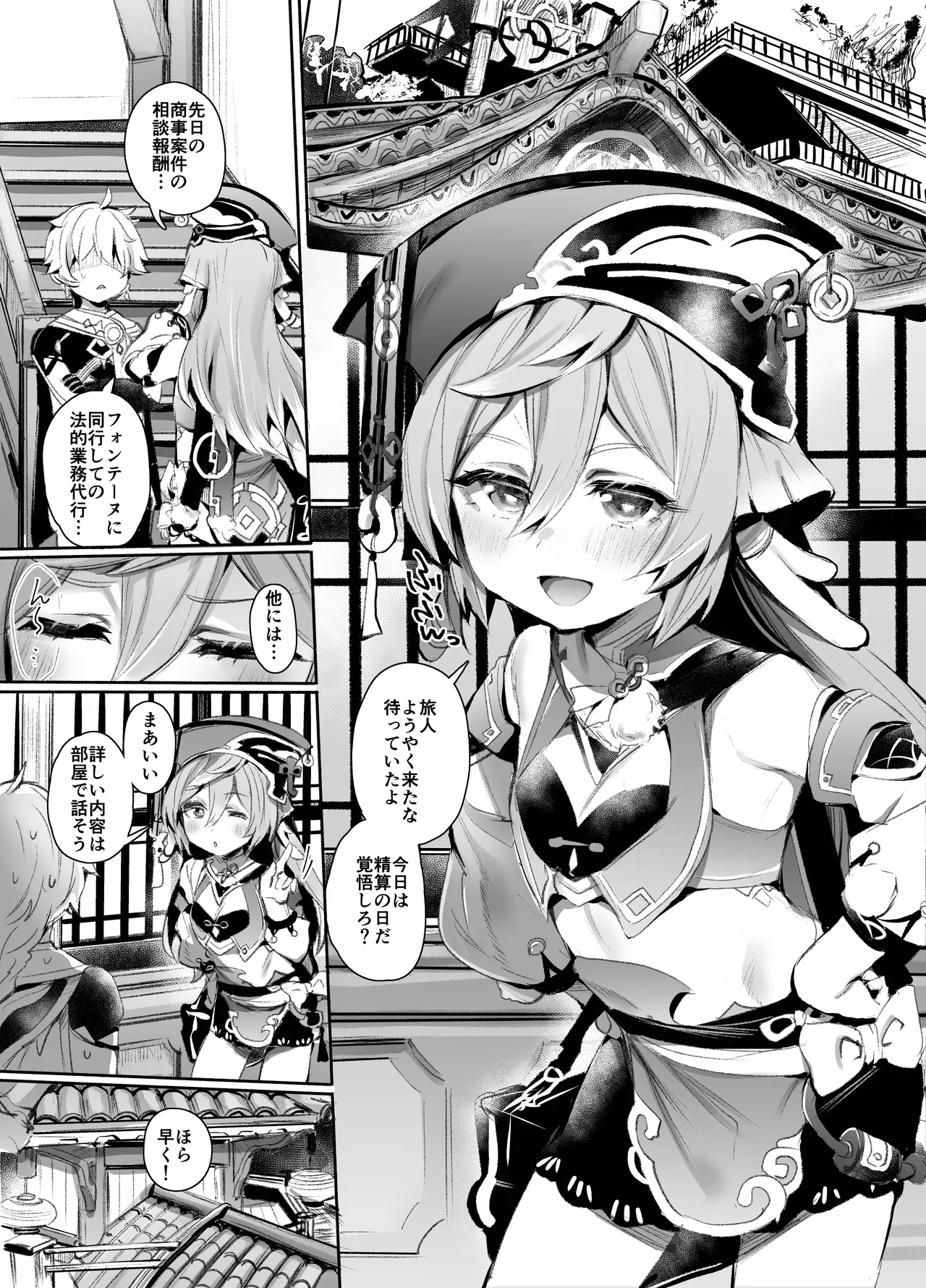 [Monchan rev3] 契約成立♡ (Genshin Impact) 图片编号 2