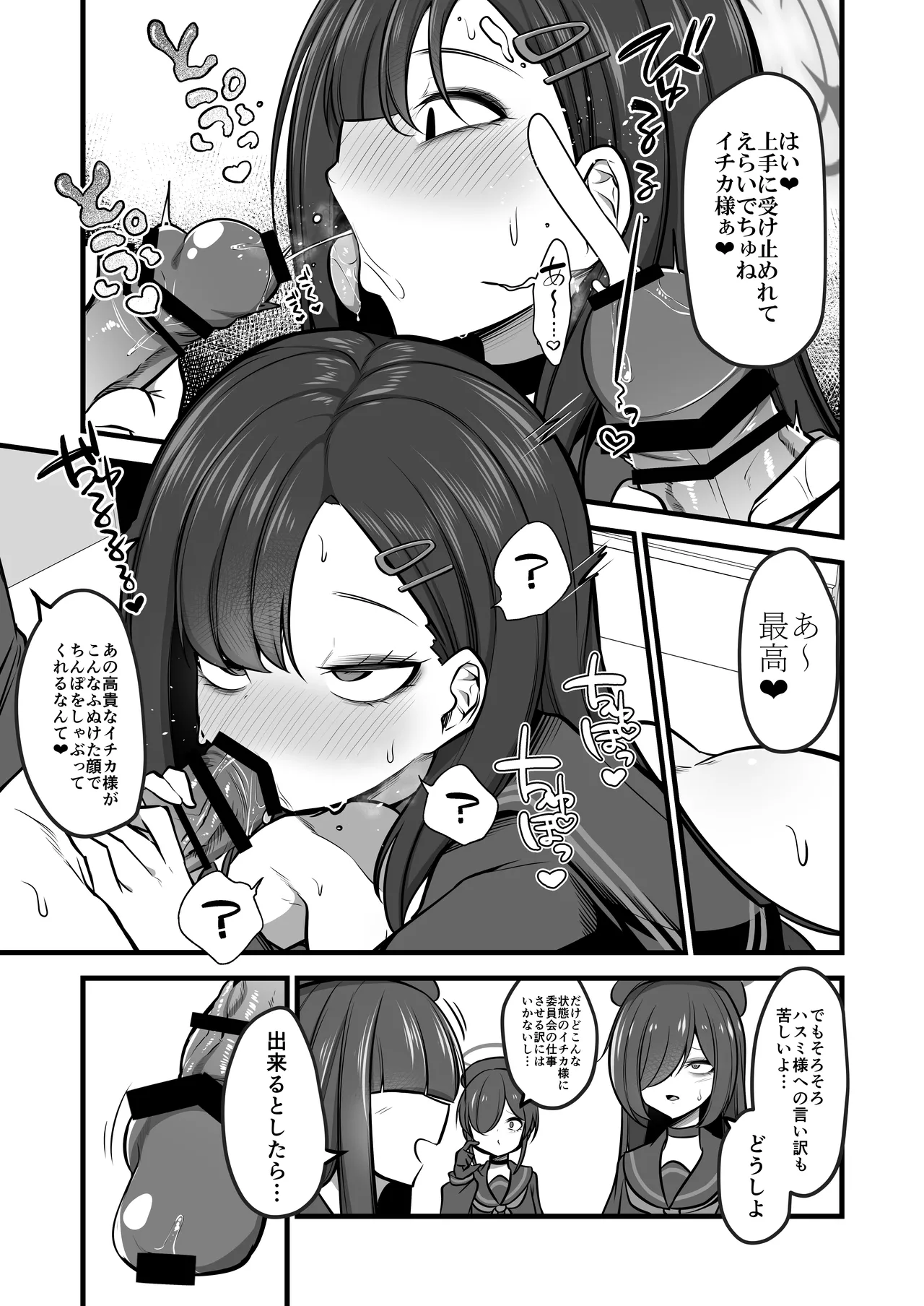 [Akagai (Mine Thrower)] 仲○イチカVSでかちんモブちゃん最終章 (Blue Archive) [Digital] image number 4