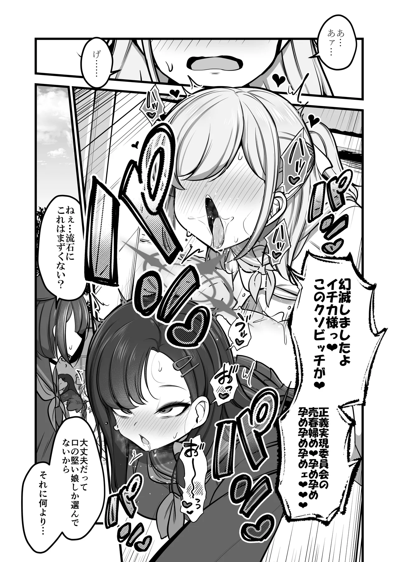 [Akagai (Mine Thrower)] 仲○イチカVSでかちんモブちゃん最終章 (Blue Archive) [Digital] image number 18