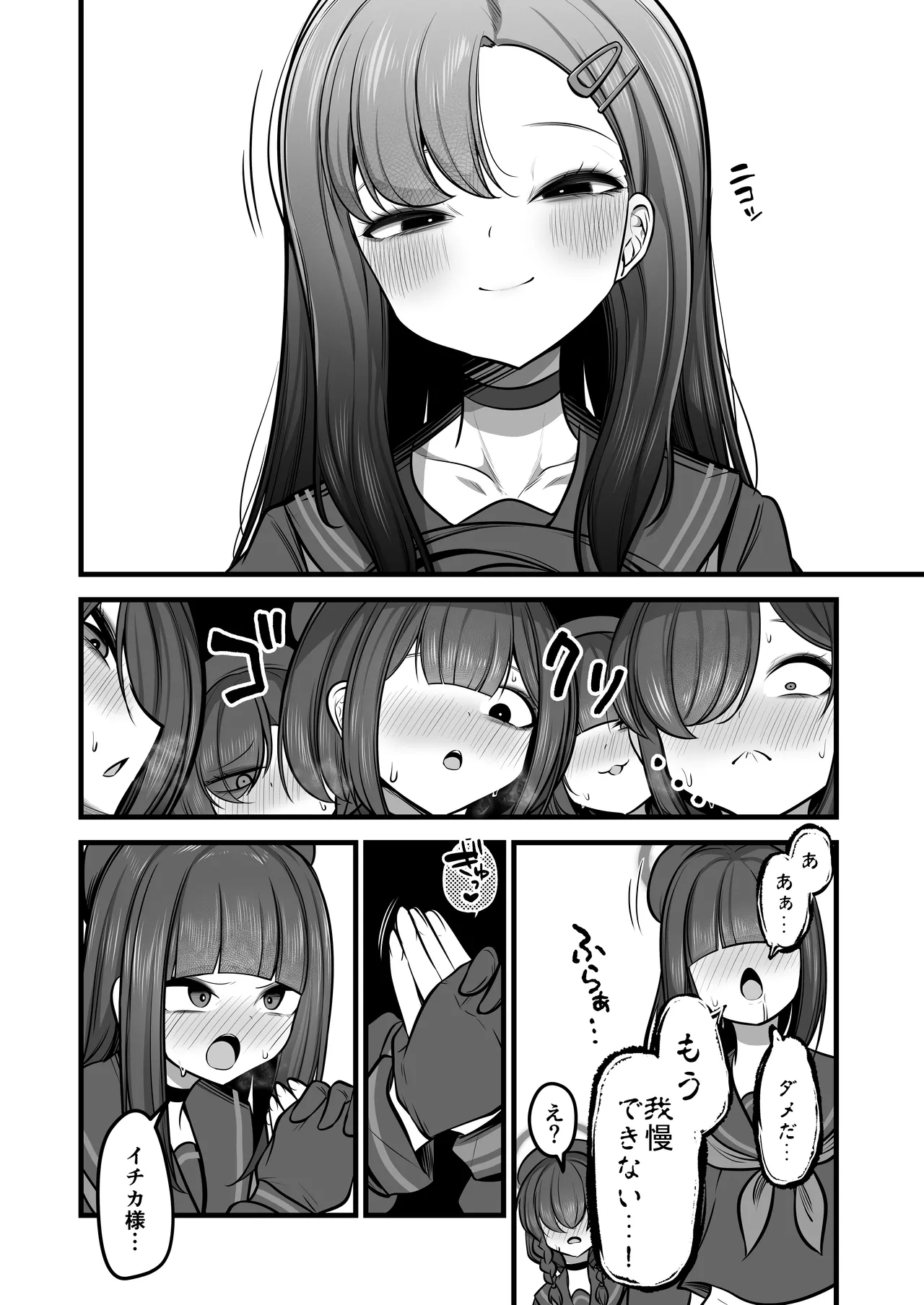 [Akagai (Mine Thrower)] 仲○イチカVSでかちんモブちゃん最終章 (Blue Archive) [Digital] image number 25