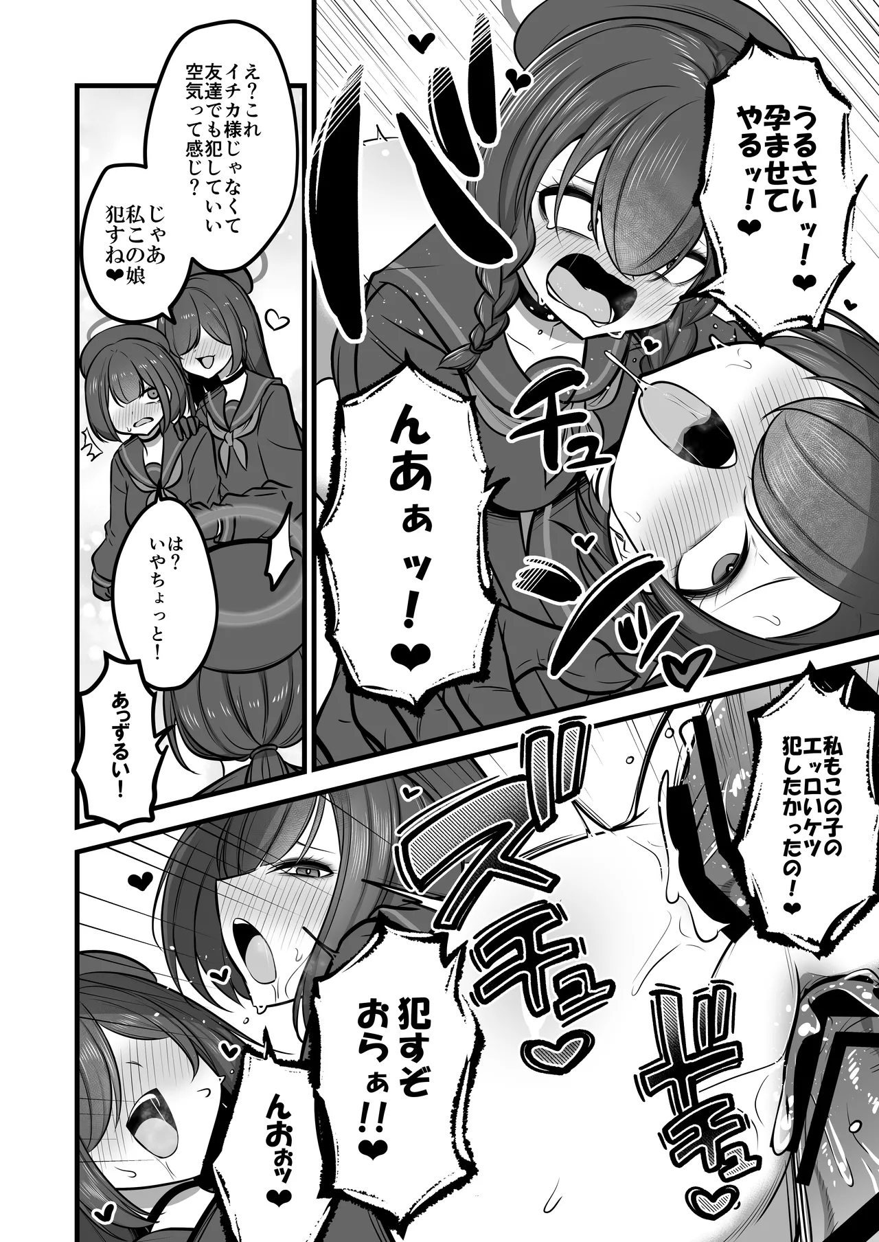 [Akagai (Mine Thrower)] 仲○イチカVSでかちんモブちゃん最終章 (Blue Archive) [Digital] image number 27