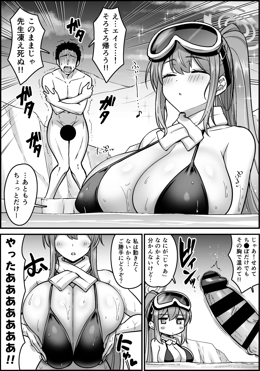 [南乃さざん ] C103おまけ漫画 (ブルーアーカイブ) image number 1