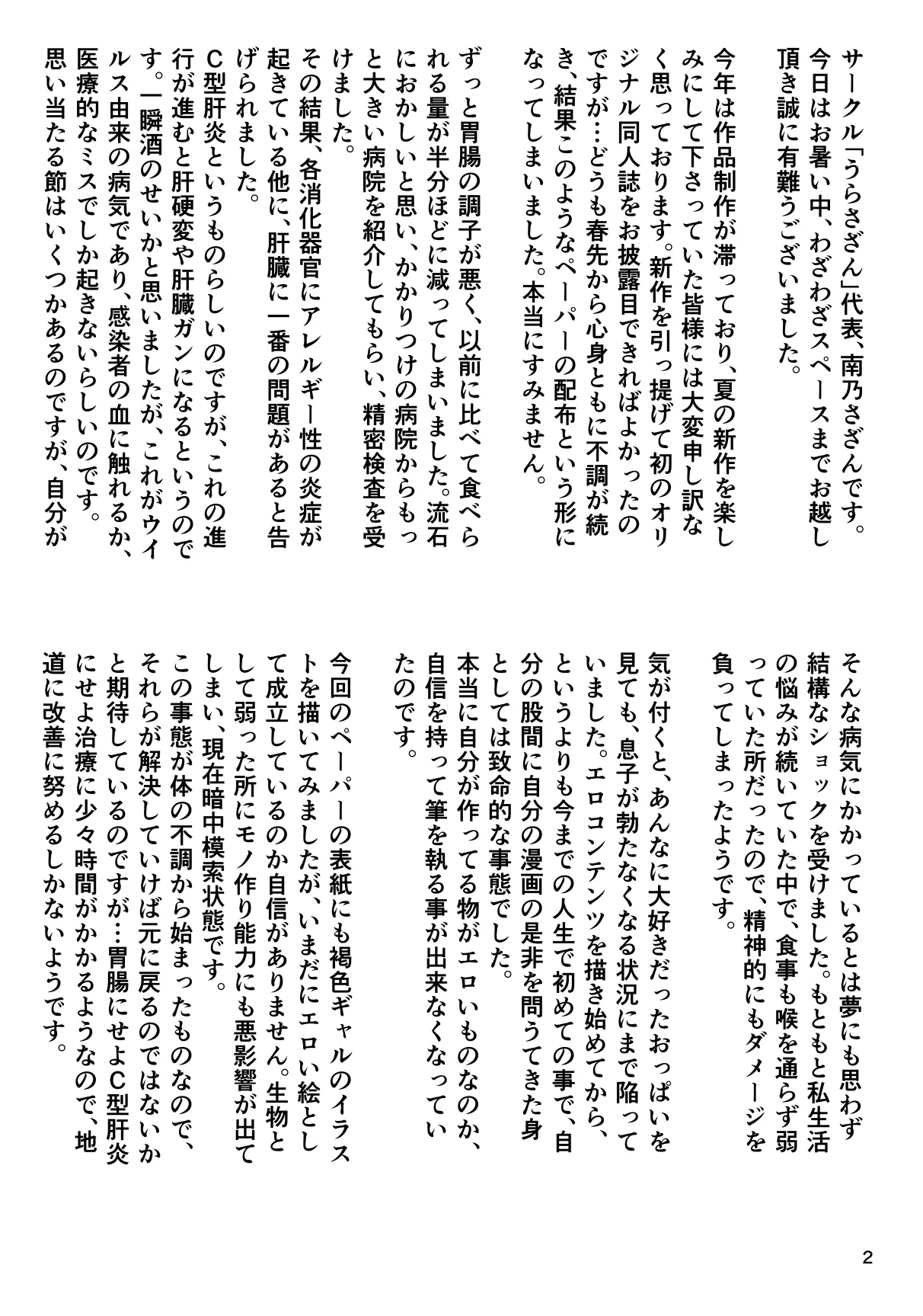 [南乃さざん ] C１０４無料ペラ本と近況、今後について numero di immagine  2