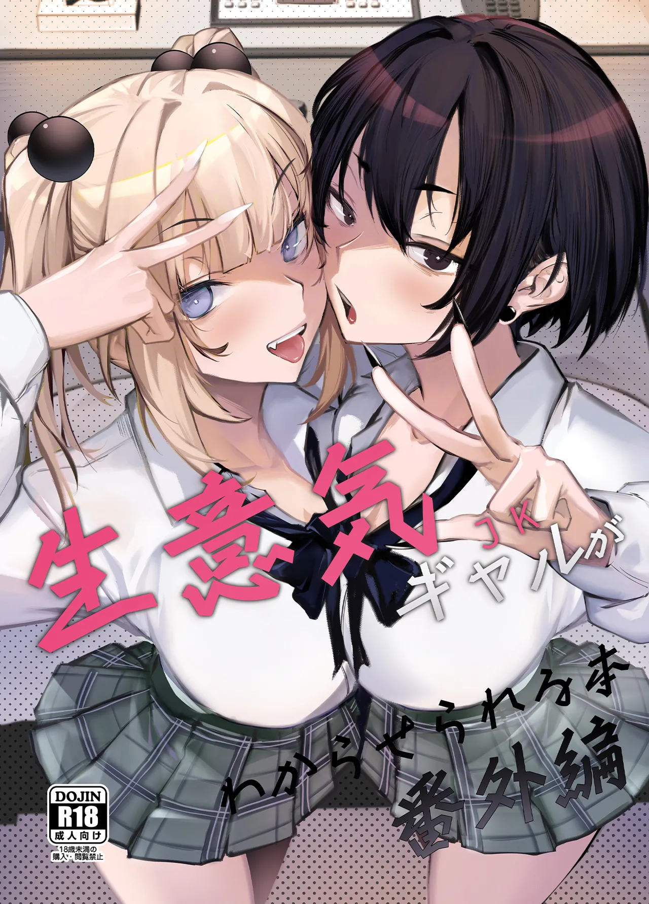 [Onkyu] 生意気ギャルがわからせられる本 番外編 [Digital] numero di immagine  1