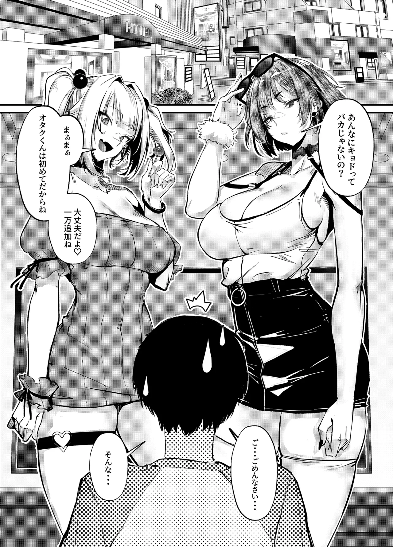 [Onkyu] 生意気ギャルがわからせられる本 番外編 [Digital] numero di immagine  11