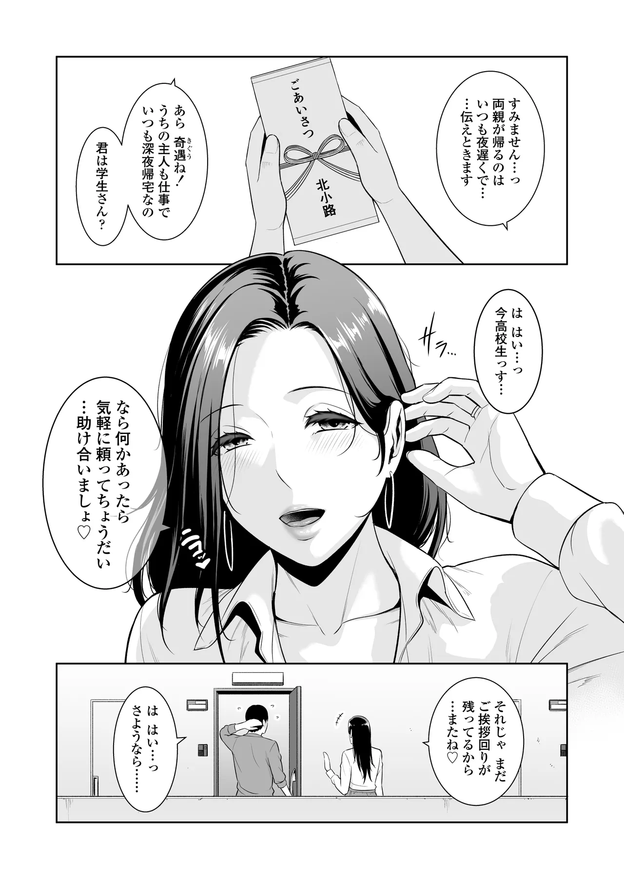 [Misaki (gonza)] おとなりの人妻（35） 〜歳の差なんて（上）〜 画像番号 4