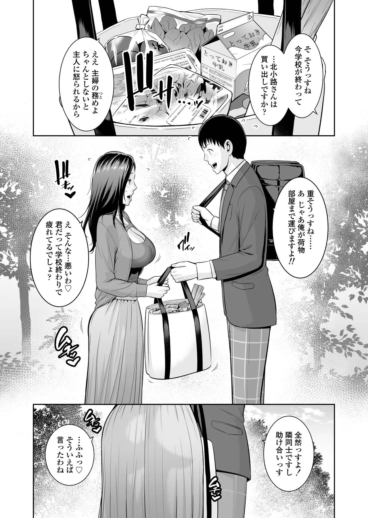 [Misaki (gonza)] おとなりの人妻（35） 〜歳の差なんて（上）〜 画像番号 12