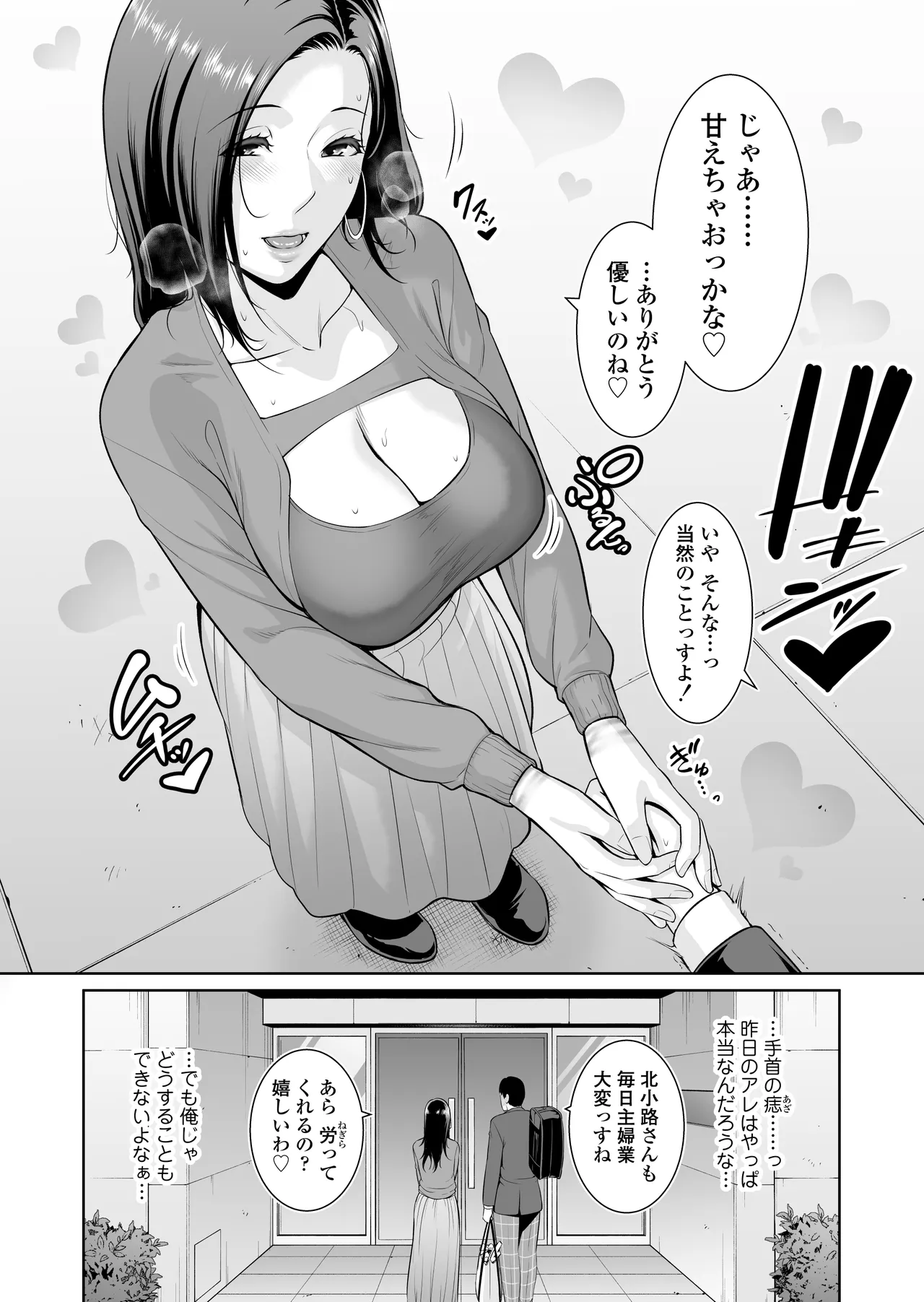 [Misaki (gonza)] おとなりの人妻（35） 〜歳の差なんて（上）〜 画像番号 13