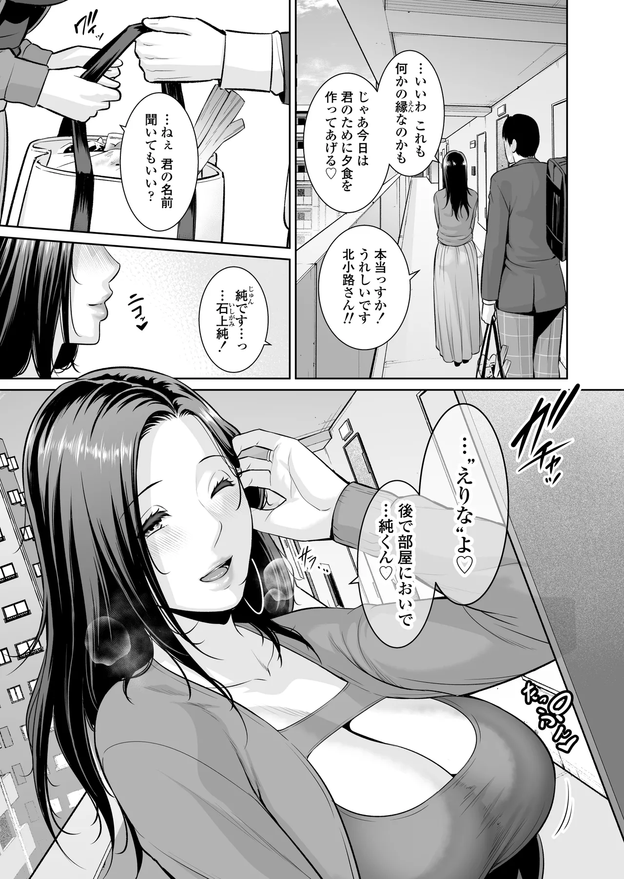 [Misaki (gonza)] おとなりの人妻（35） 〜歳の差なんて（上）〜 画像番号 16