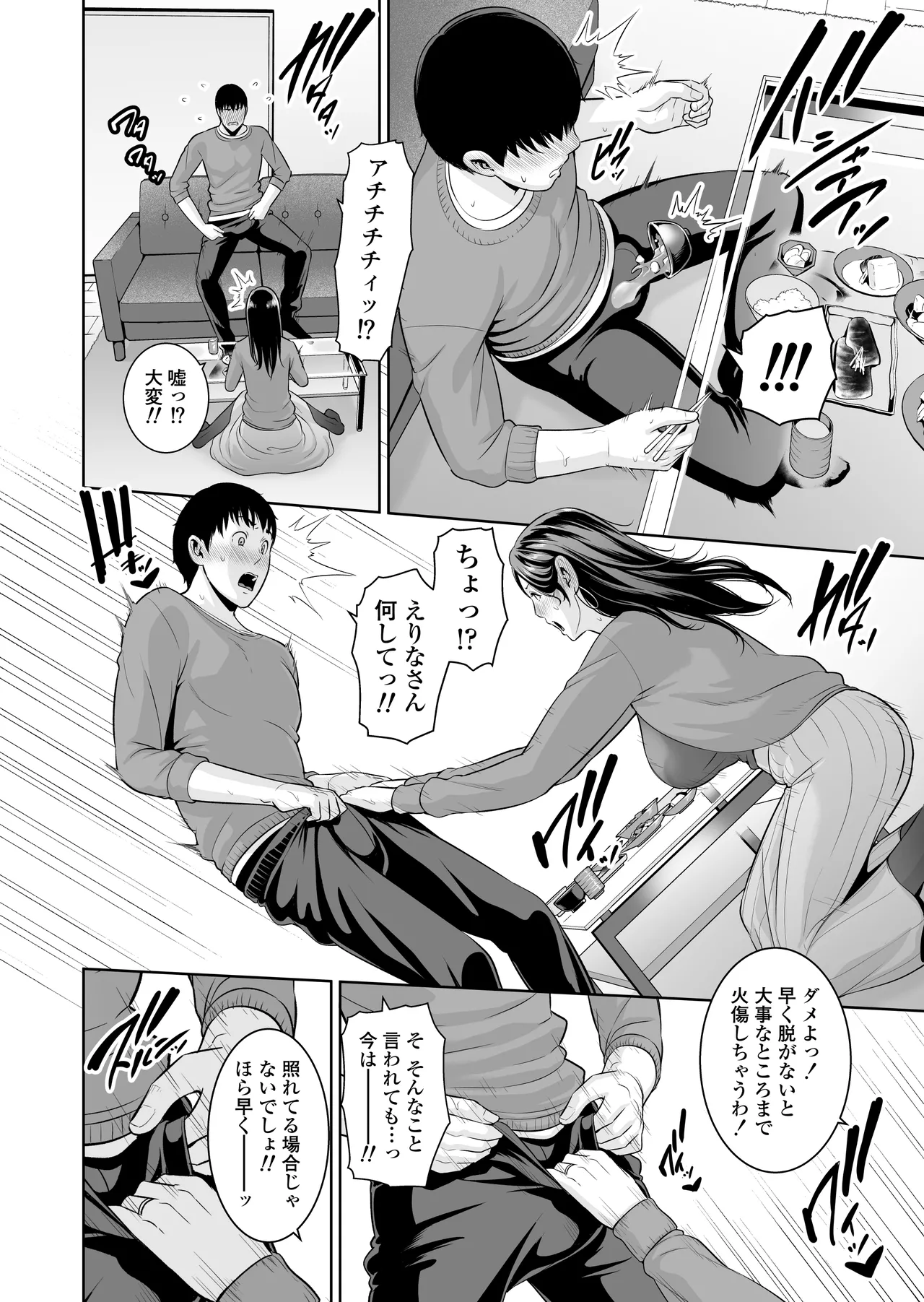 [Misaki (gonza)] おとなりの人妻（35） 〜歳の差なんて（上）〜 画像番号 19