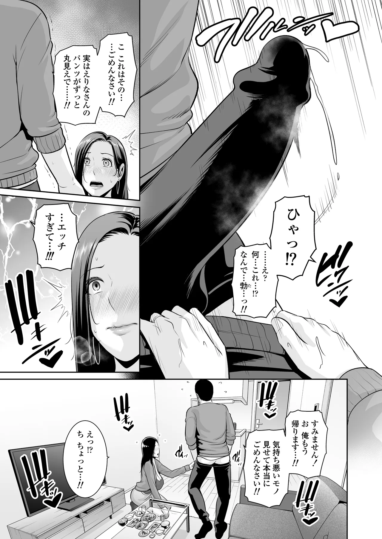 [Misaki (gonza)] おとなりの人妻（35） 〜歳の差なんて（上）〜 画像番号 20