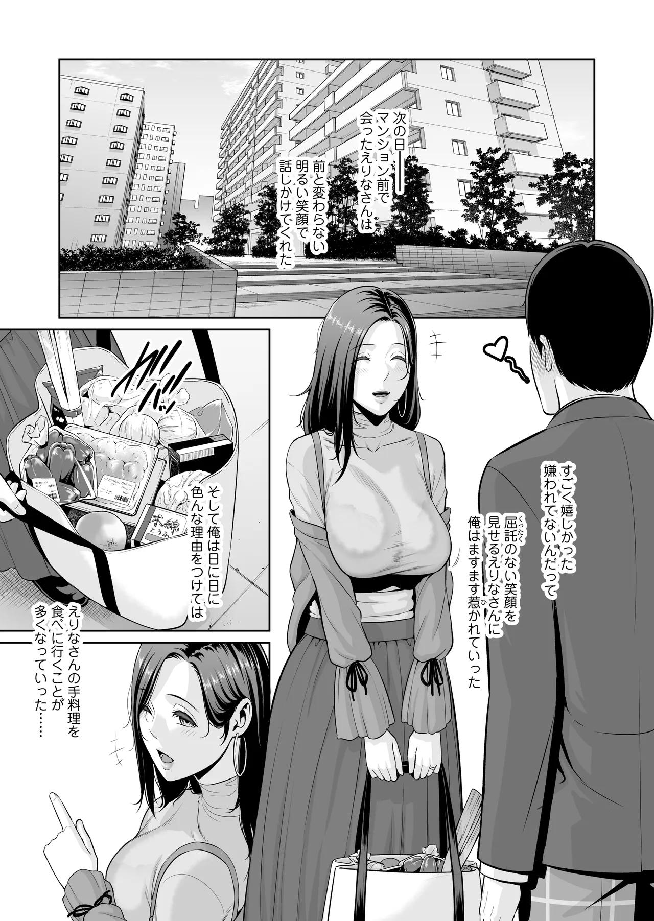 [Misaki (gonza)] おとなりの人妻（35） 〜歳の差なんて（上）〜 画像番号 28