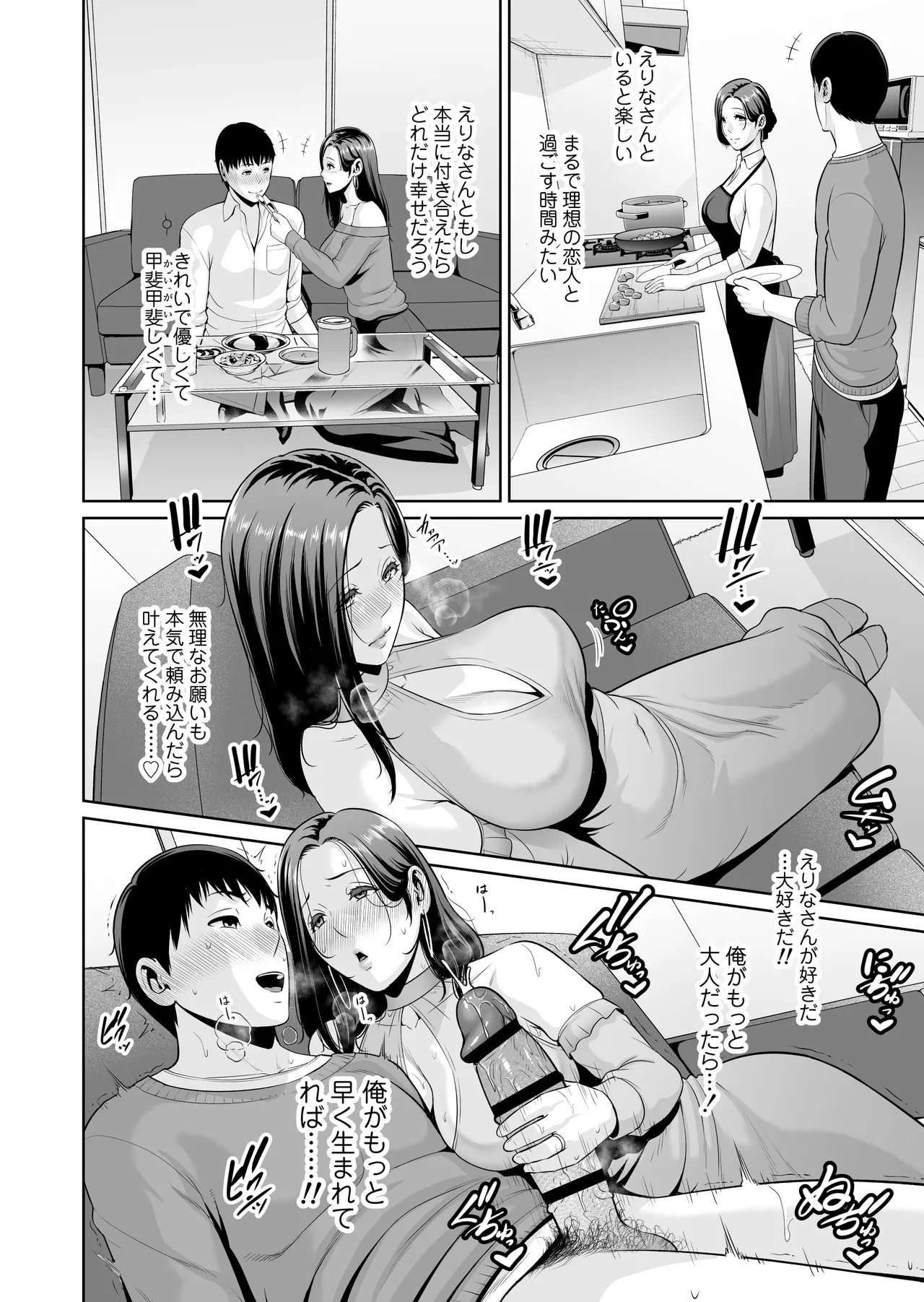 [Misaki (gonza)] おとなりの人妻（35） 〜歳の差なんて（上）〜 画像番号 29