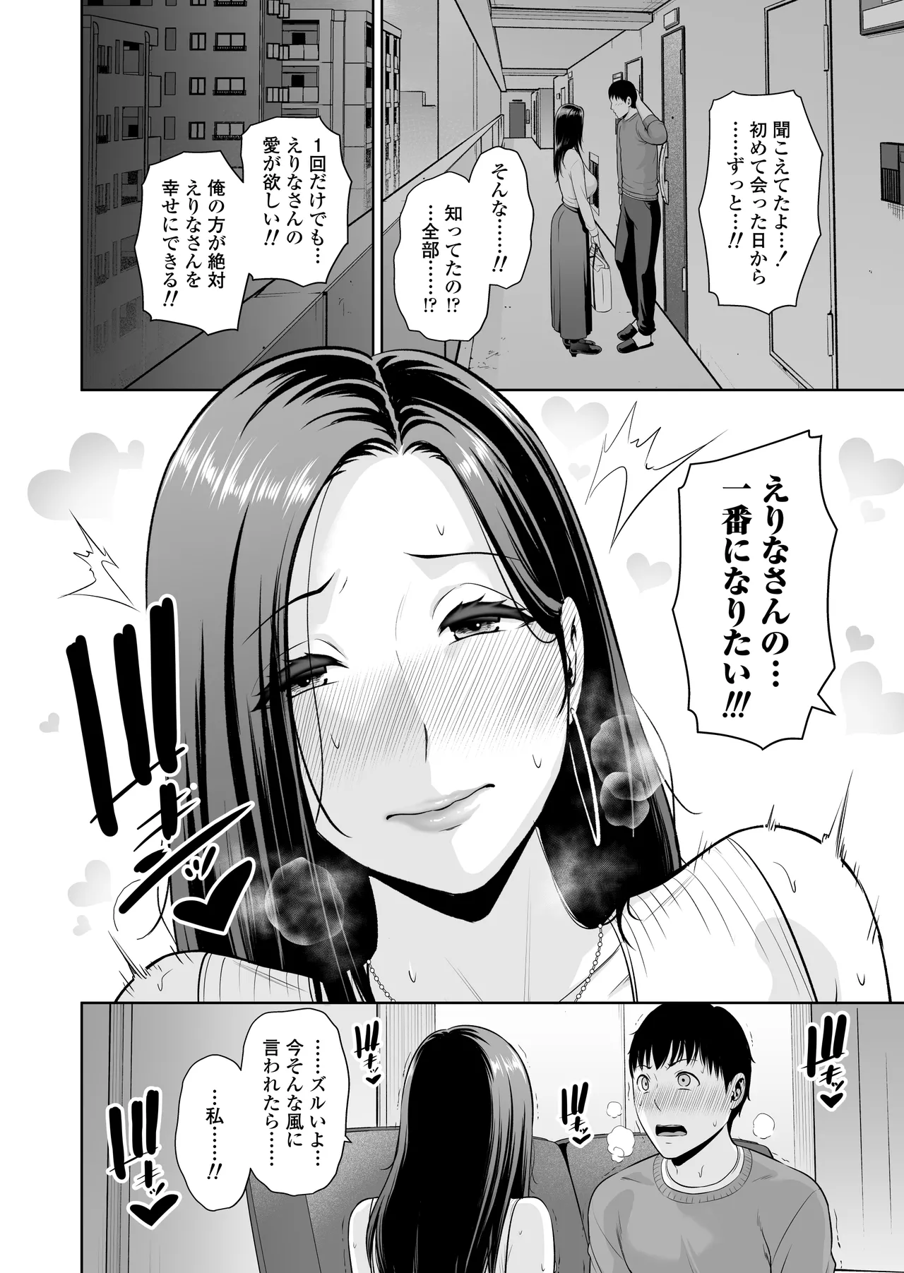 [Misaki (gonza)] おとなりの人妻（35） 〜歳の差なんて（上）〜 画像番号 33