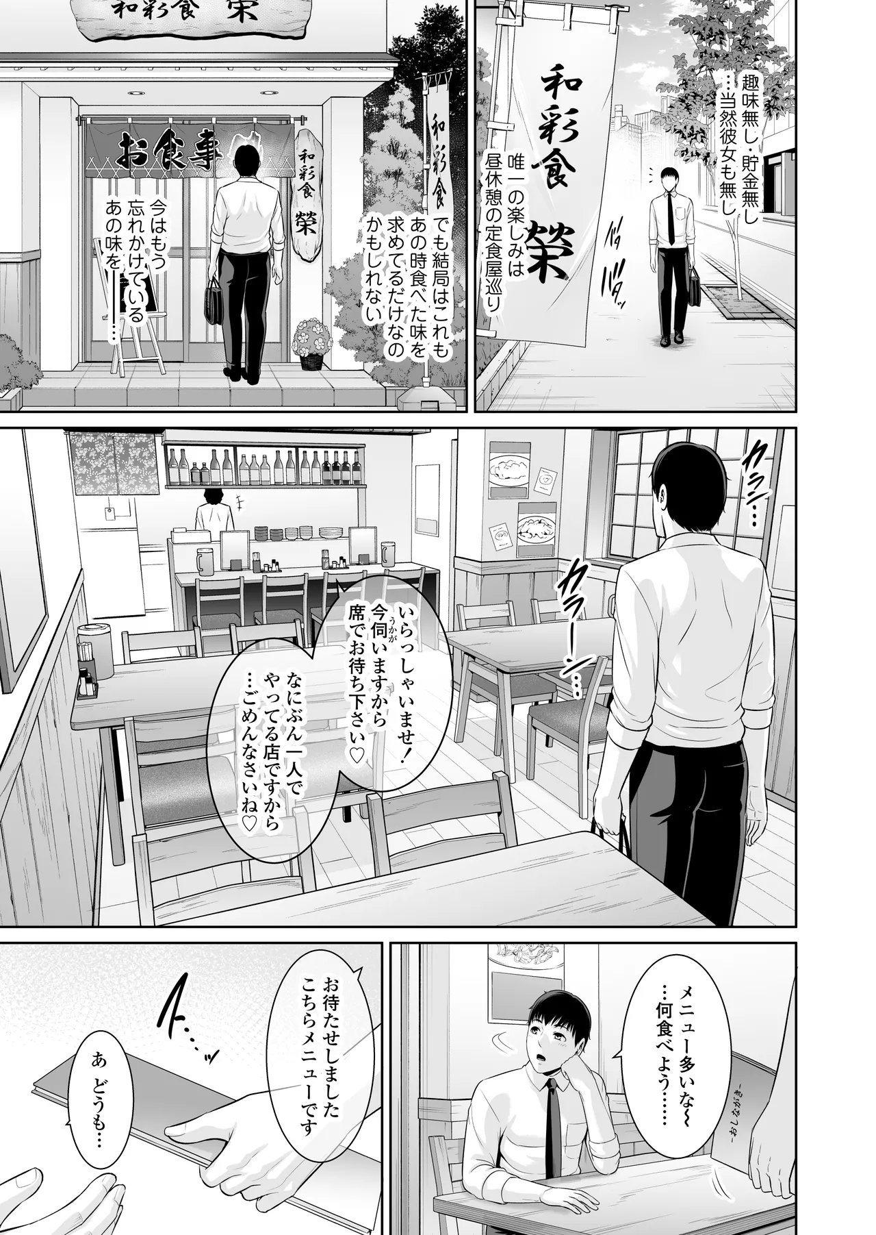 [Misaki (gonza)] おとなりの人妻（35） 〜歳の差なんて（上）〜 画像番号 52