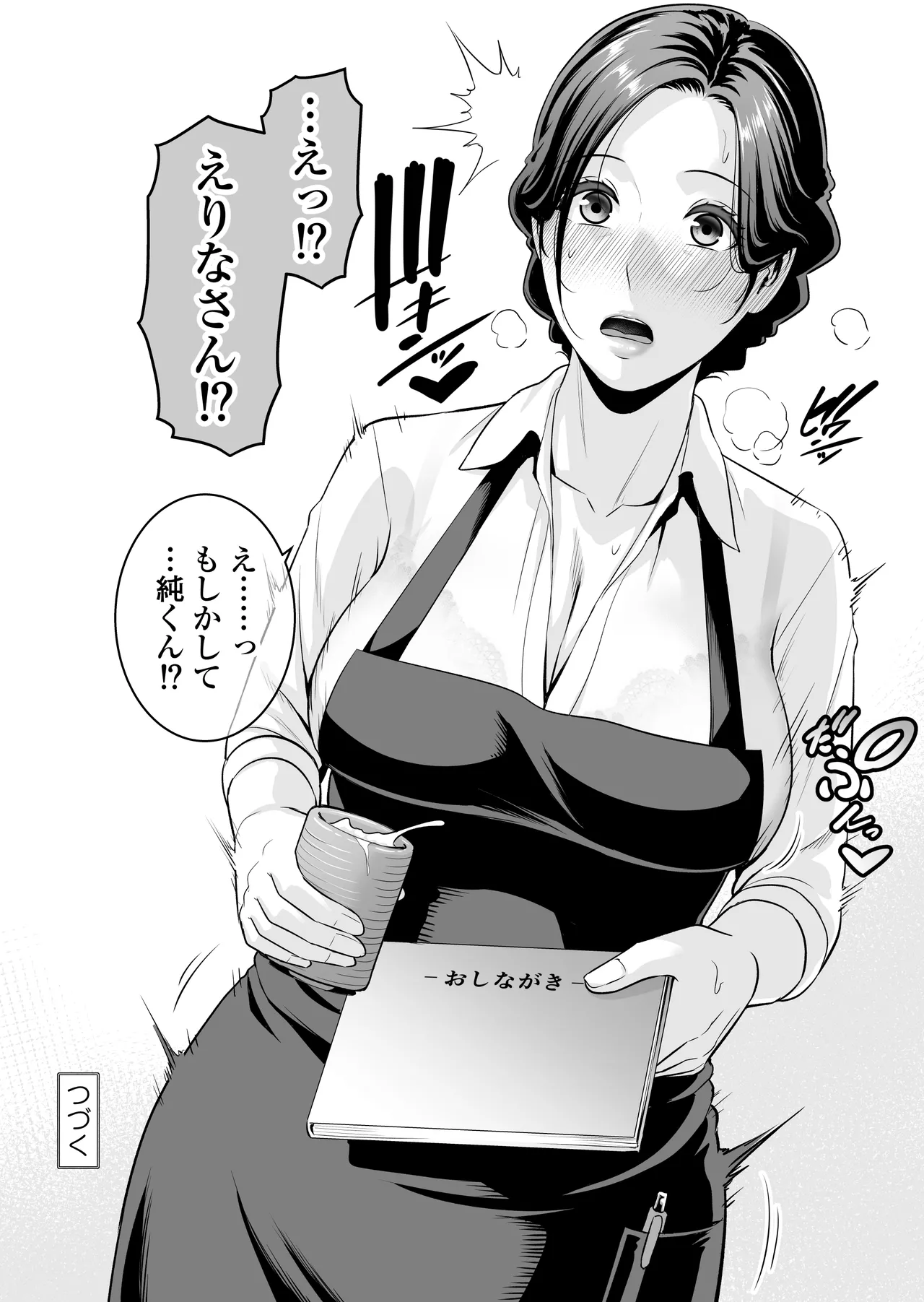 [Misaki (gonza)] おとなりの人妻（35） 〜歳の差なんて（上）〜 画像番号 53