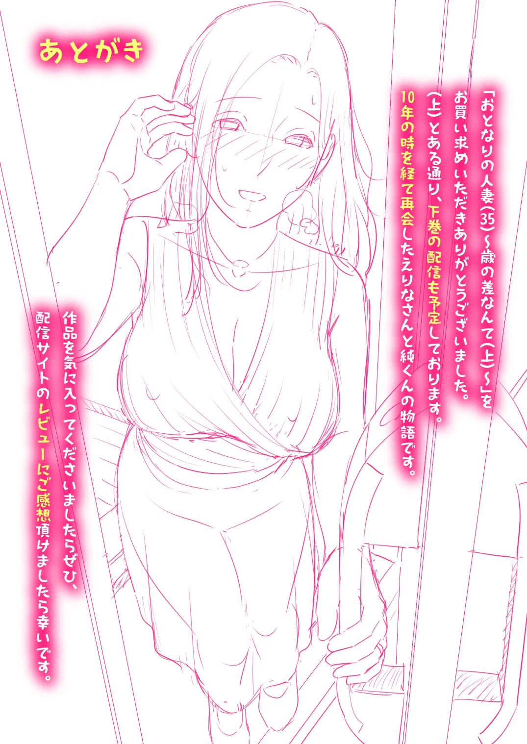 [Misaki (gonza)] おとなりの人妻（35） 〜歳の差なんて（上）〜 画像番号 54