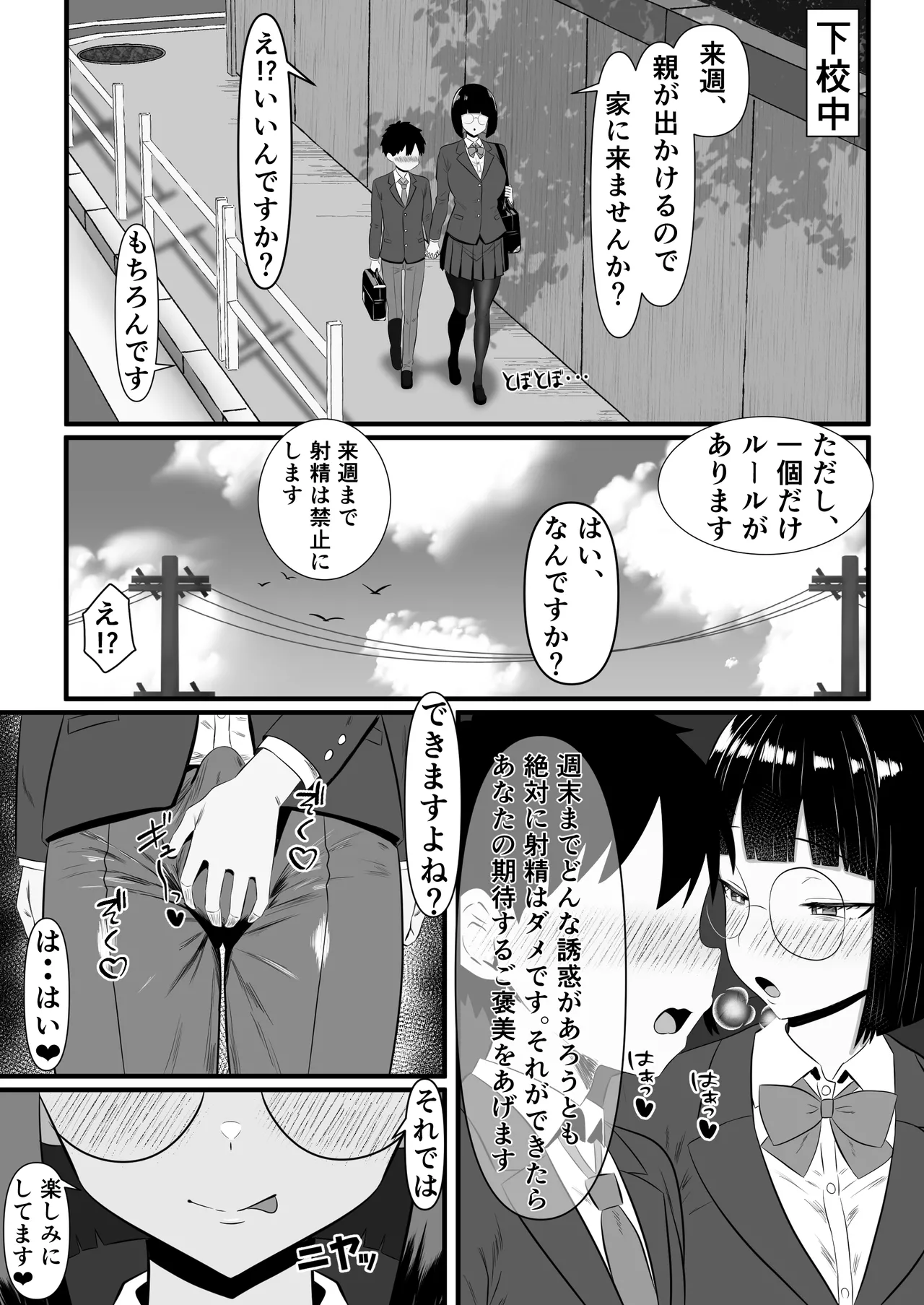 [ ぺにぺろん (peniperon)] いつでもどこでも抜いてくれる俺だけのデカ乳委員長 image number 23