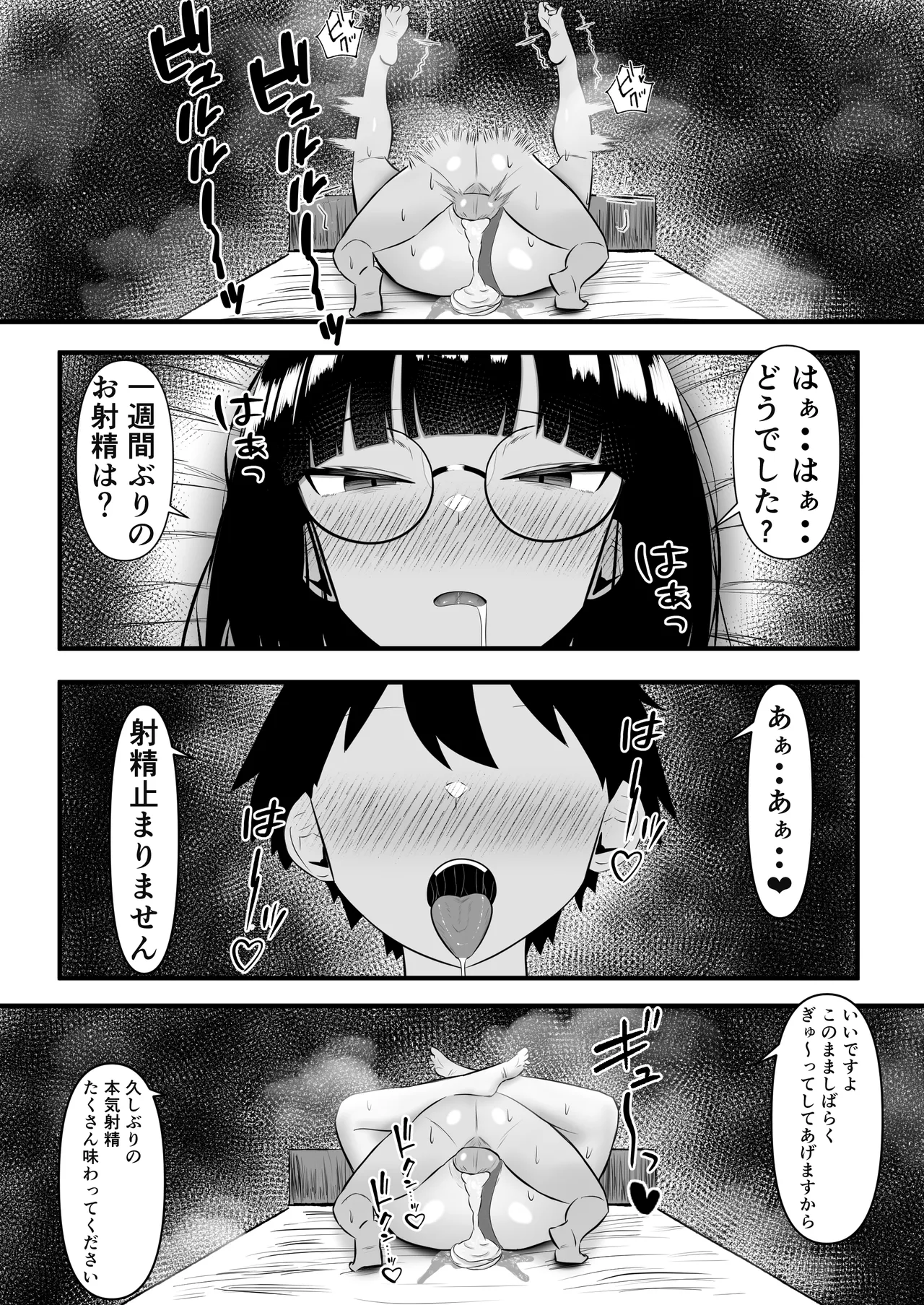 [ ぺにぺろん (peniperon)] いつでもどこでも抜いてくれる俺だけのデカ乳委員長 image number 30