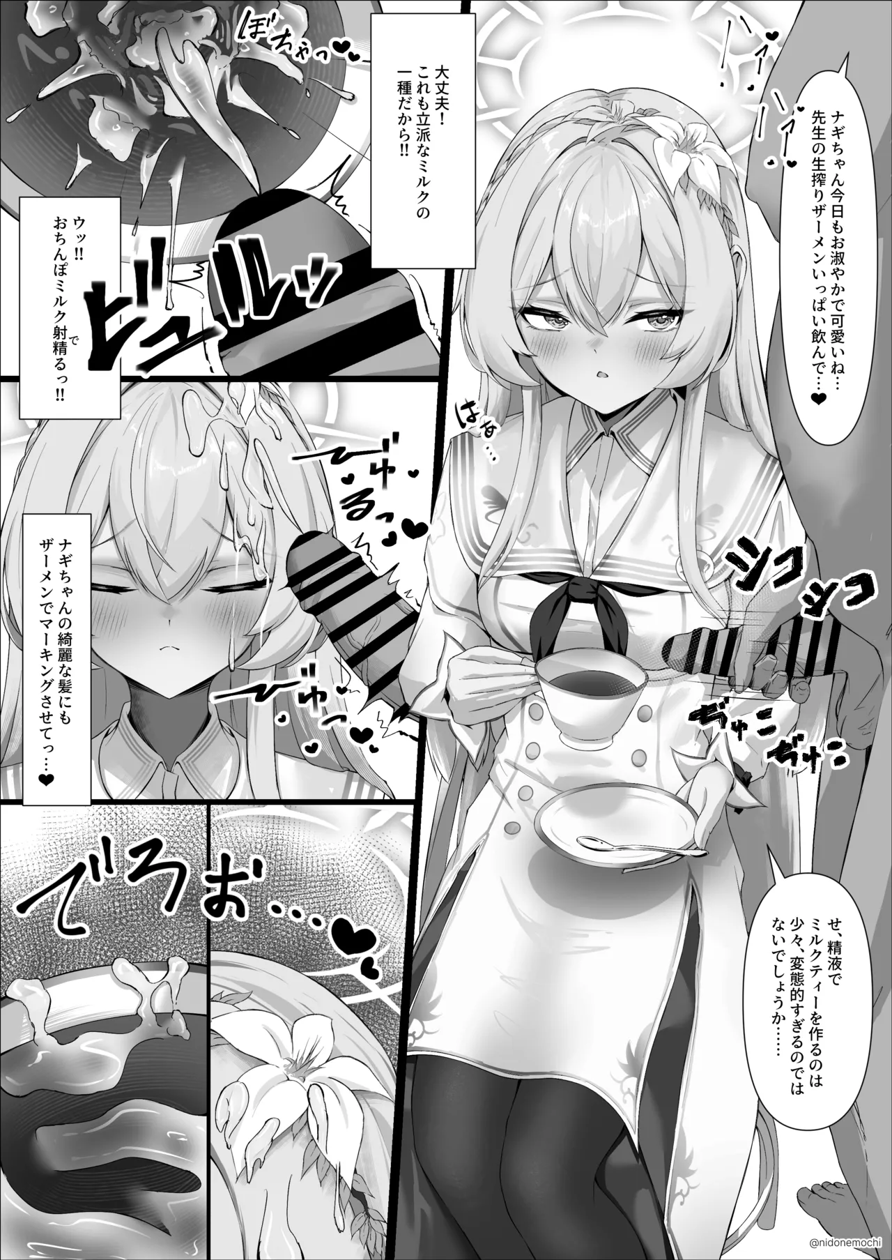 [二度寝餅] ナギサに飲精・食ザーしてもらう漫画 (ブルーアーカイブ) image number 2