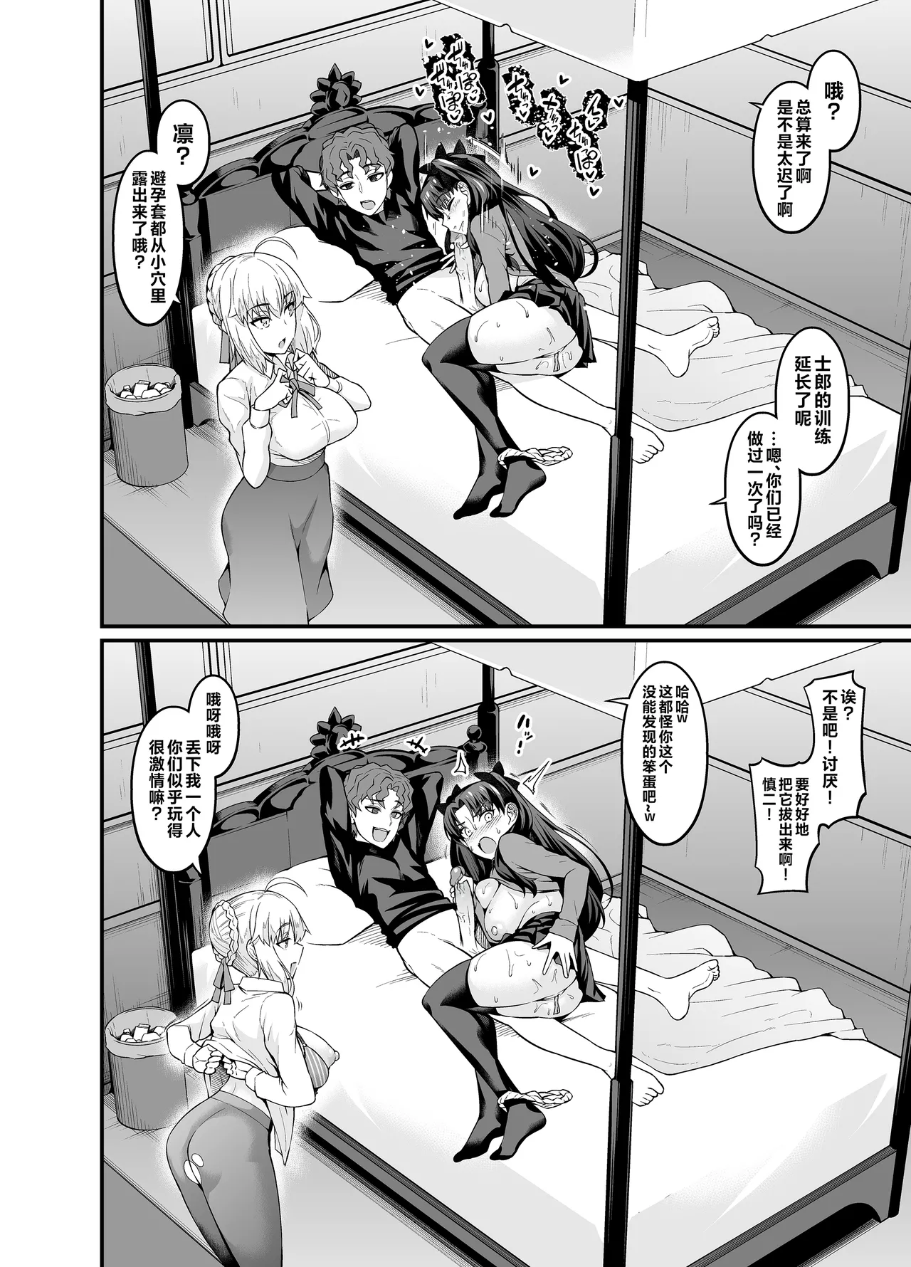 [Digianko (Ankoman)] Saoyaku Shinji ga Saber-tachi to Yarimakuru Hon (Fate/stay night) [Chinese] [Decensored] [黎欧出资汉化&無修大濕重嵌] [Digital] image number 20