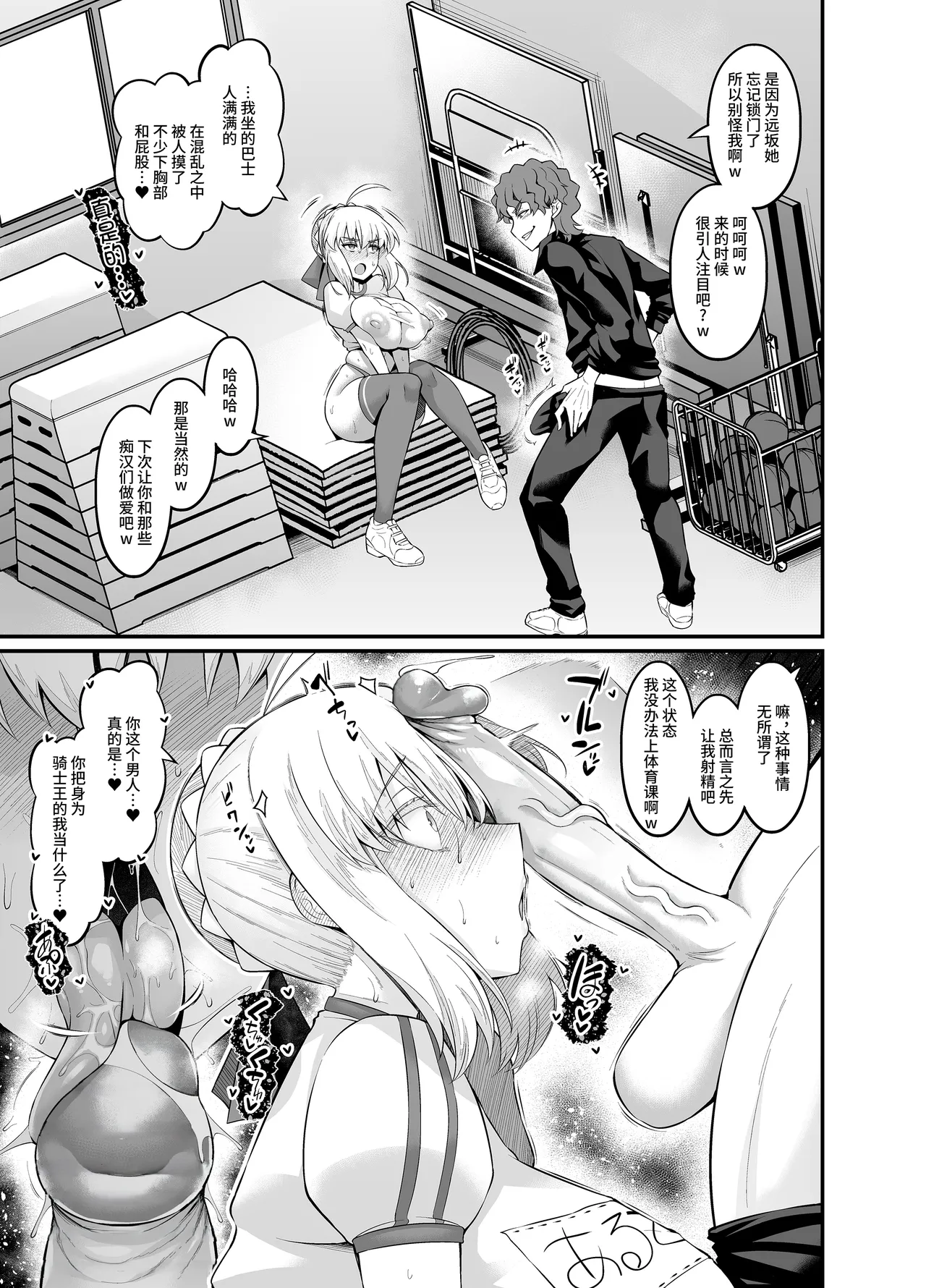 [Digianko (Ankoman)] Saoyaku Shinji ga Saber-tachi to Yarimakuru Hon (Fate/stay night) [Chinese] [Decensored] [黎欧出资汉化&無修大濕重嵌] [Digital] image number 65