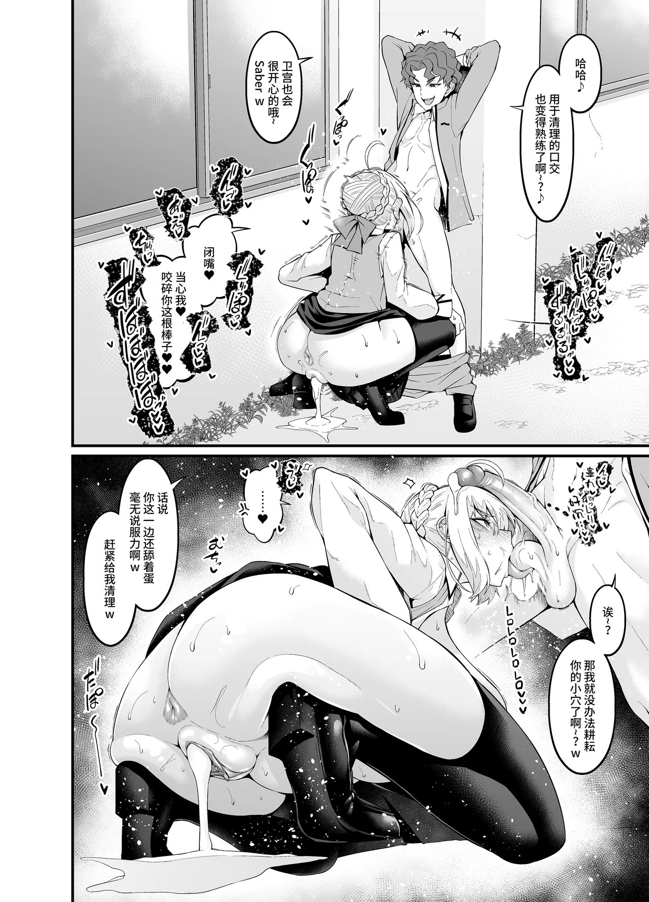 [Digianko (Ankoman)] Saoyaku Shinji ga Saber-tachi to Yarimakuru Hon (Fate/stay night) [Chinese] [Decensored] [黎欧出资汉化&無修大濕重嵌] [Digital] image number 76