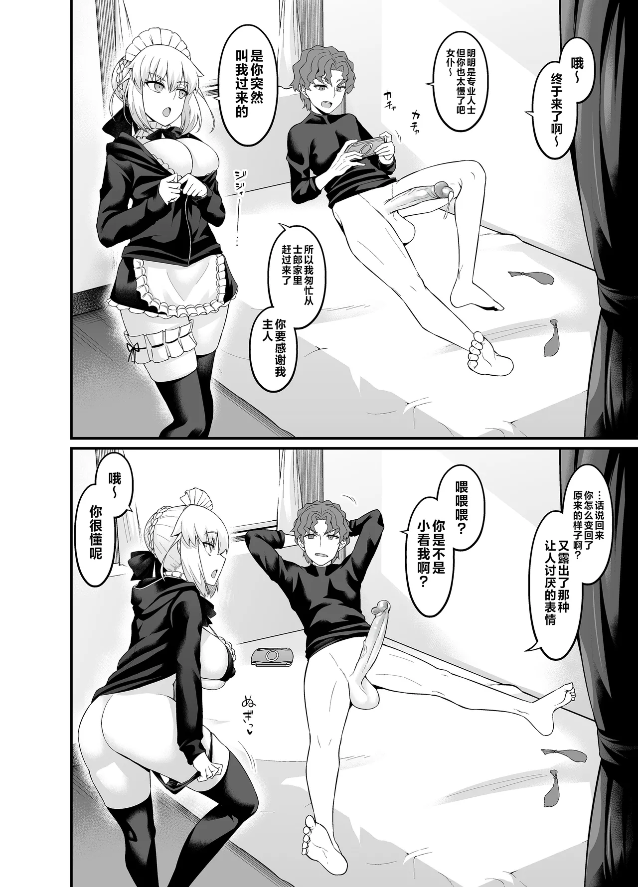 [Digianko (Ankoman)] Saoyaku Shinji ga Saber-tachi to Yarimakuru Hon (Fate/stay night) [Chinese] [Decensored] [黎欧出资汉化&無修大濕重嵌] [Digital] image number 92