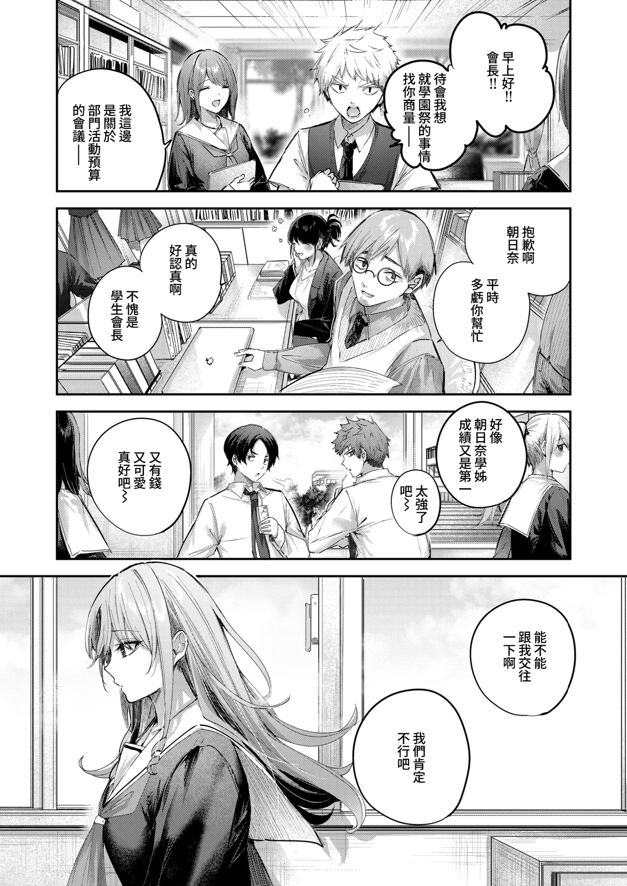 [kakao] Asahina-san wa Mite Hoshii - Watch me, sensei | 朝日奈同學想被看見 (COMIC Kairakuten BEAST 2025-11) [Chinese] [Amerins漢化] [Digital] image number 5