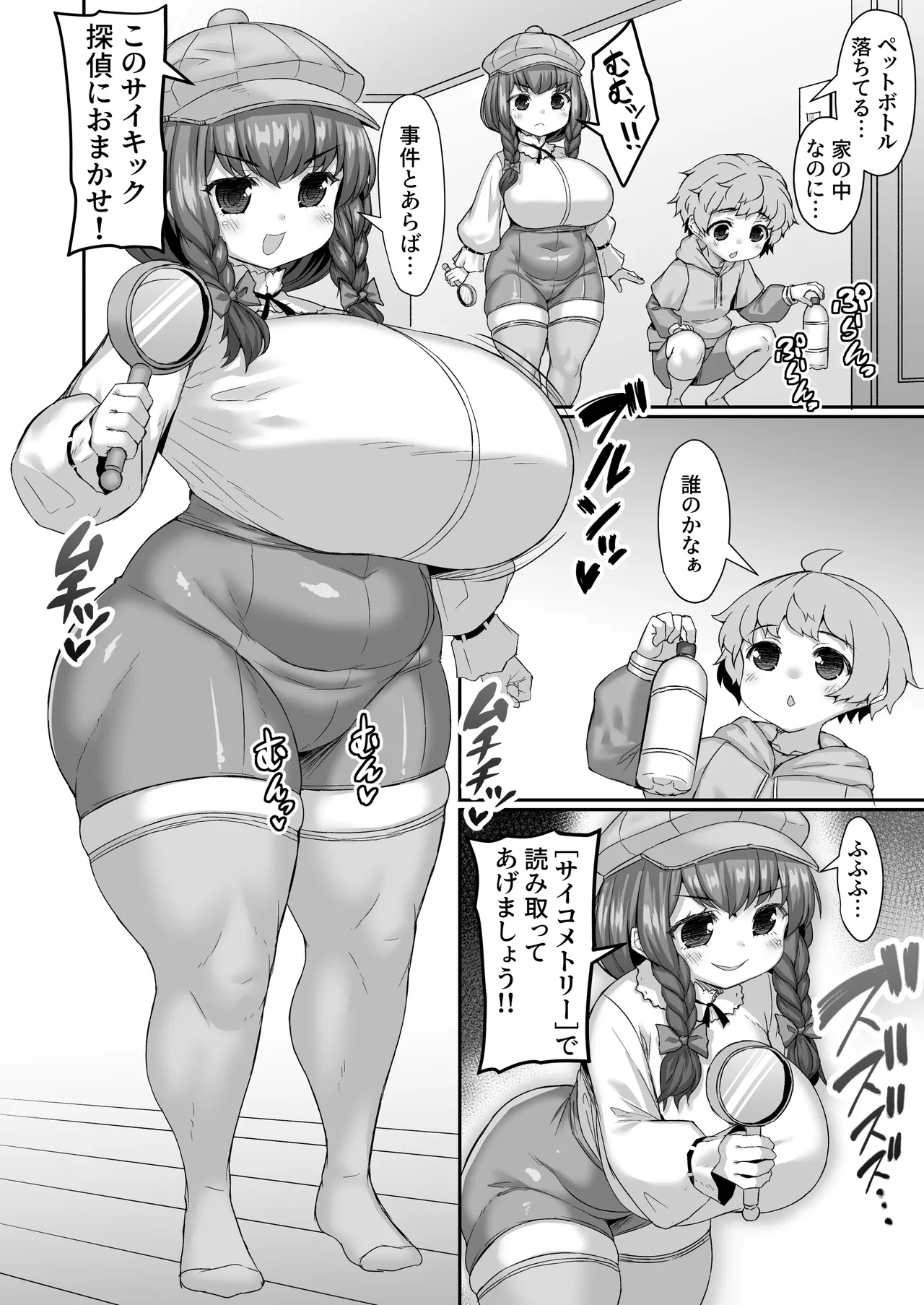 [ひまだら] 超能力でペットボトルの残留思念を読み取る漫画 numero di immagine  1