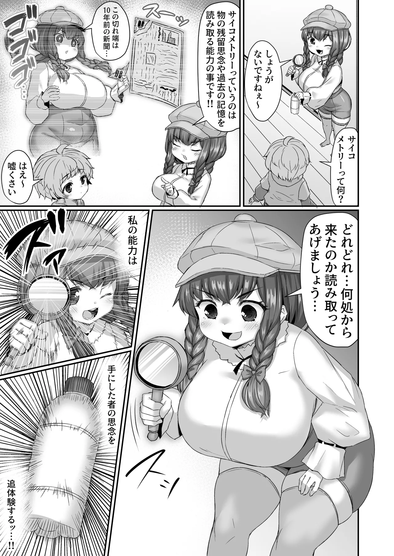 [ひまだら] 超能力でペットボトルの残留思念を読み取る漫画 numero di immagine  2