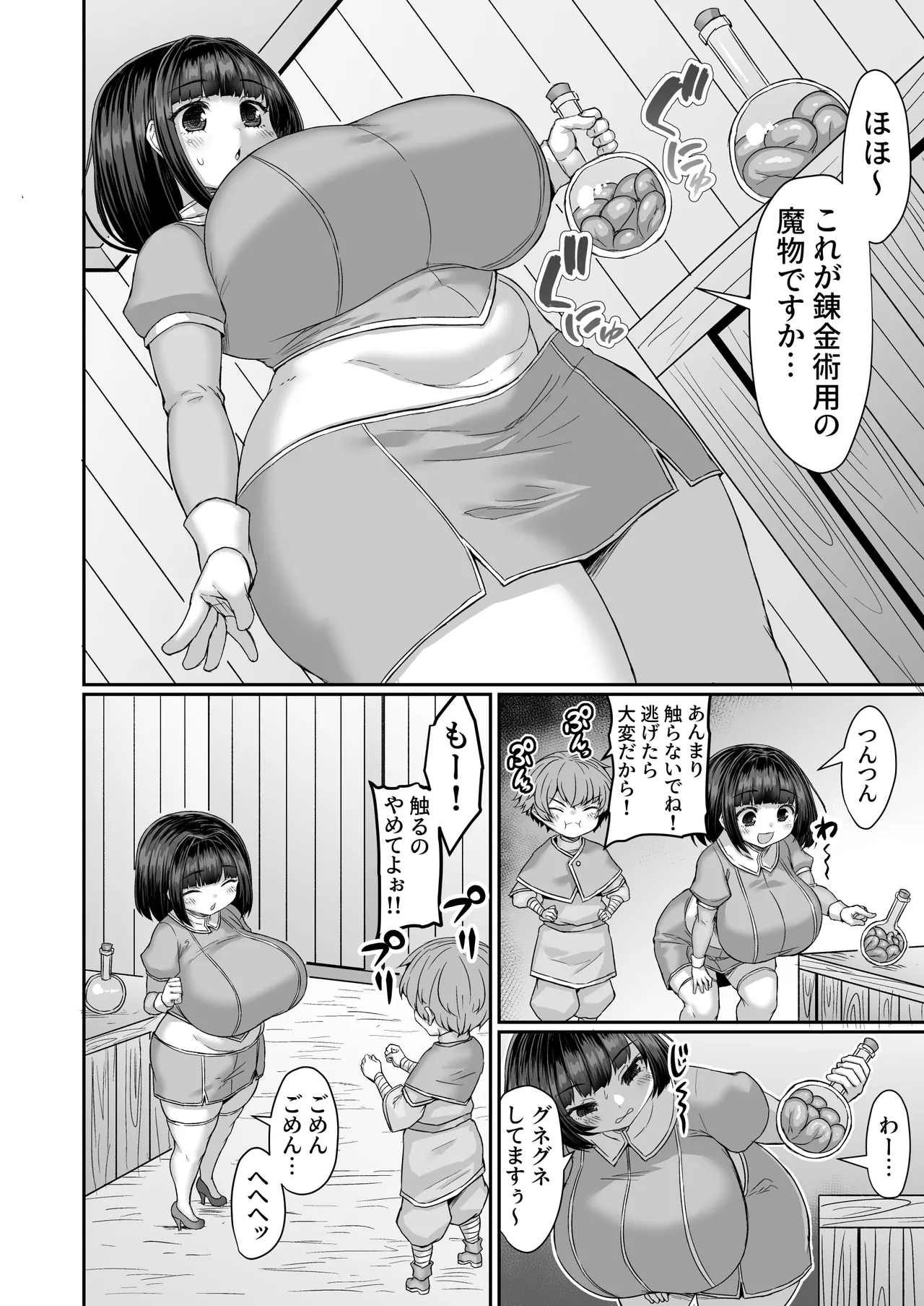 [ひまだら] 瓶から触手が逃げ出す前にアソコと乳で逃げないようにする漫画 première image
