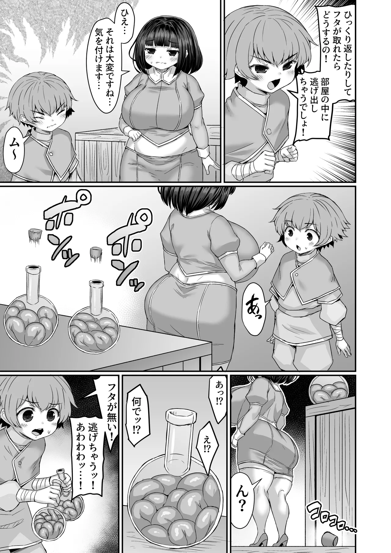 [ひまだら] 瓶から触手が逃げ出す前にアソコと乳で逃げないようにする漫画 2eme image