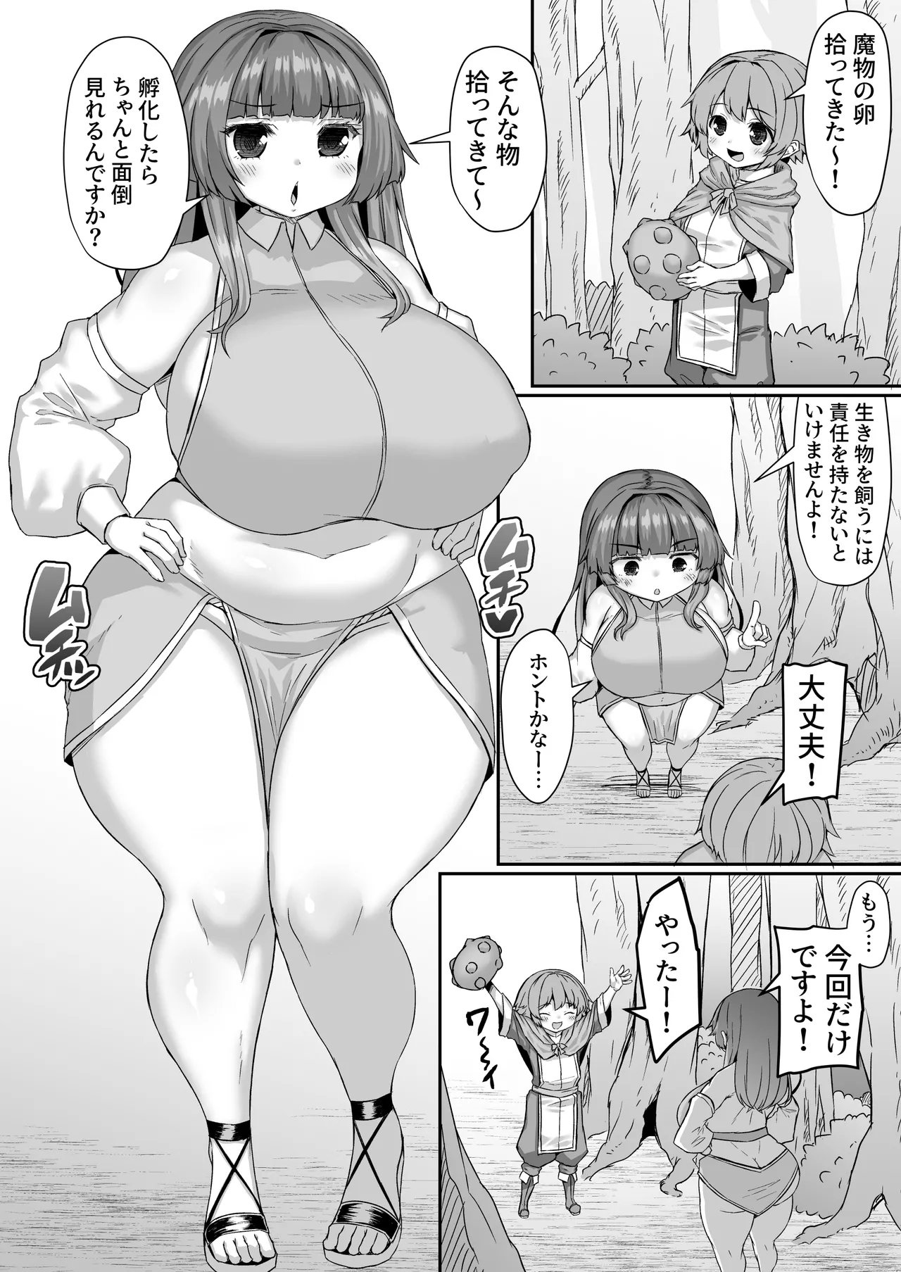 [ひまだら] 魔物の卵をケツの穴で温める漫画 numero di immagine  1